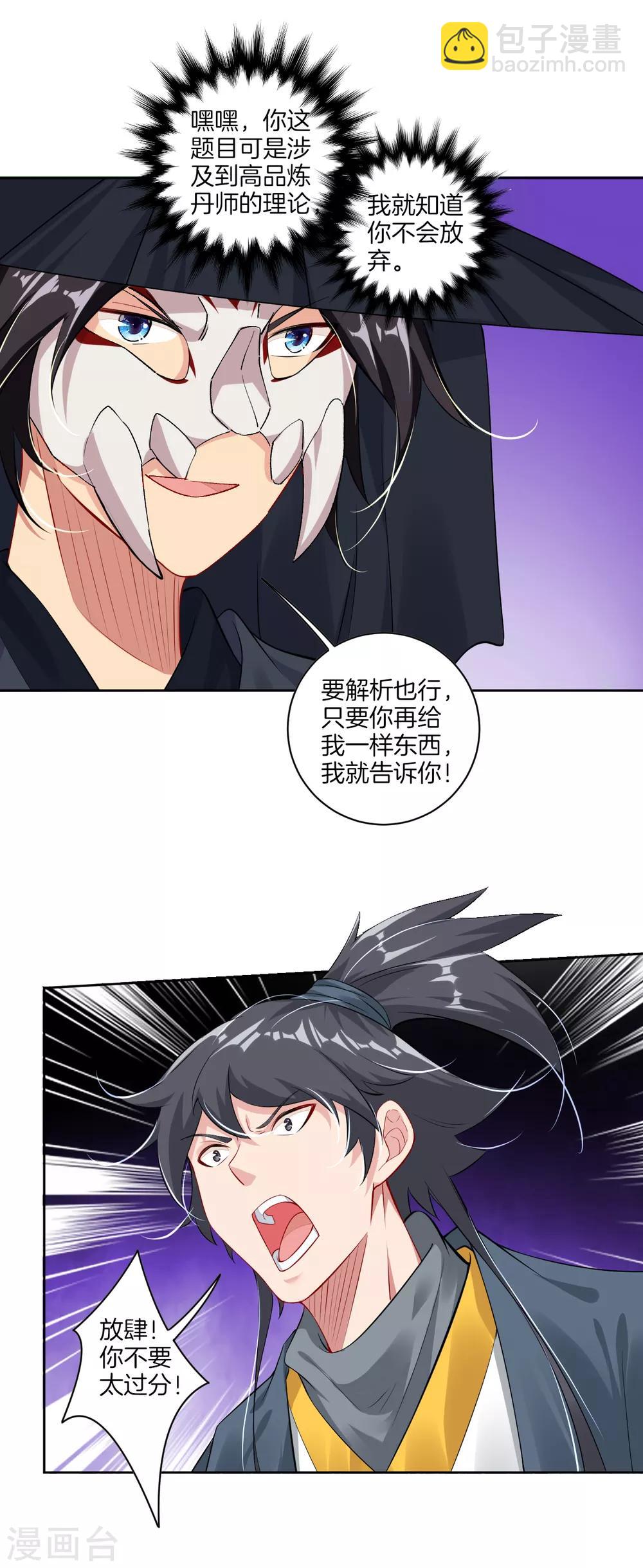 逆天戰神 - 第61話 解析 - 3