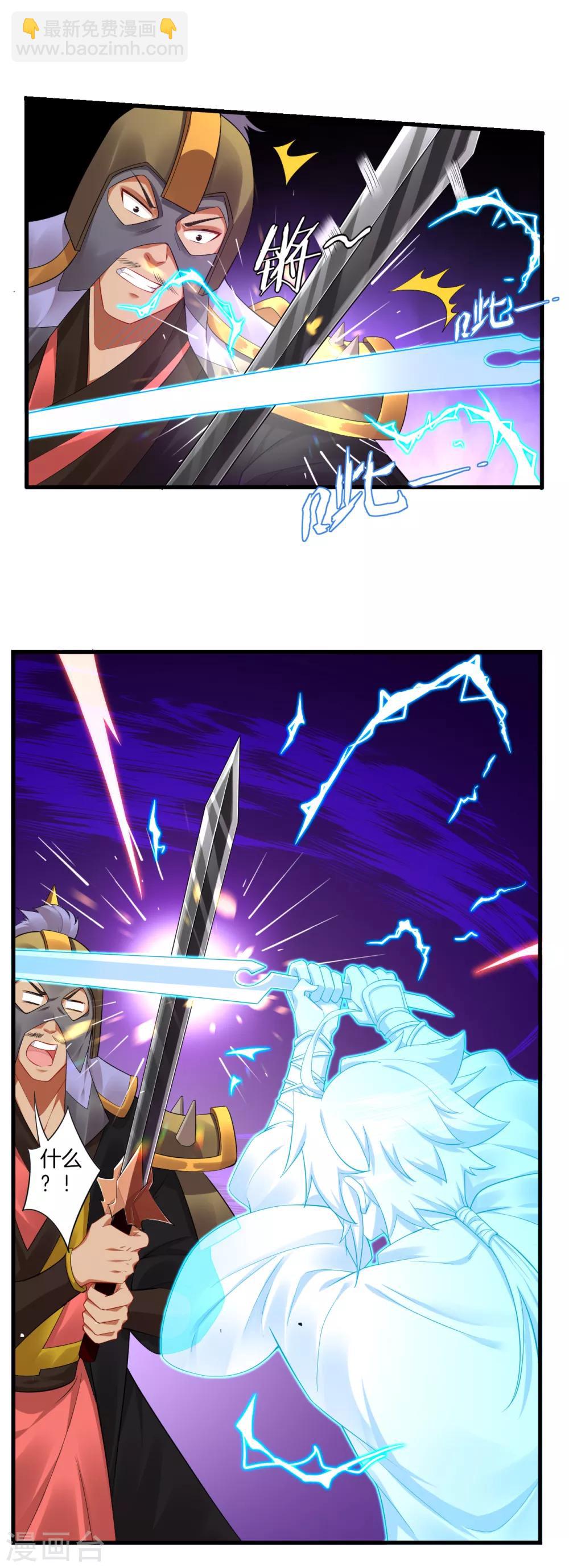 逆天戰神 - 第63話 雷霆分身 - 3