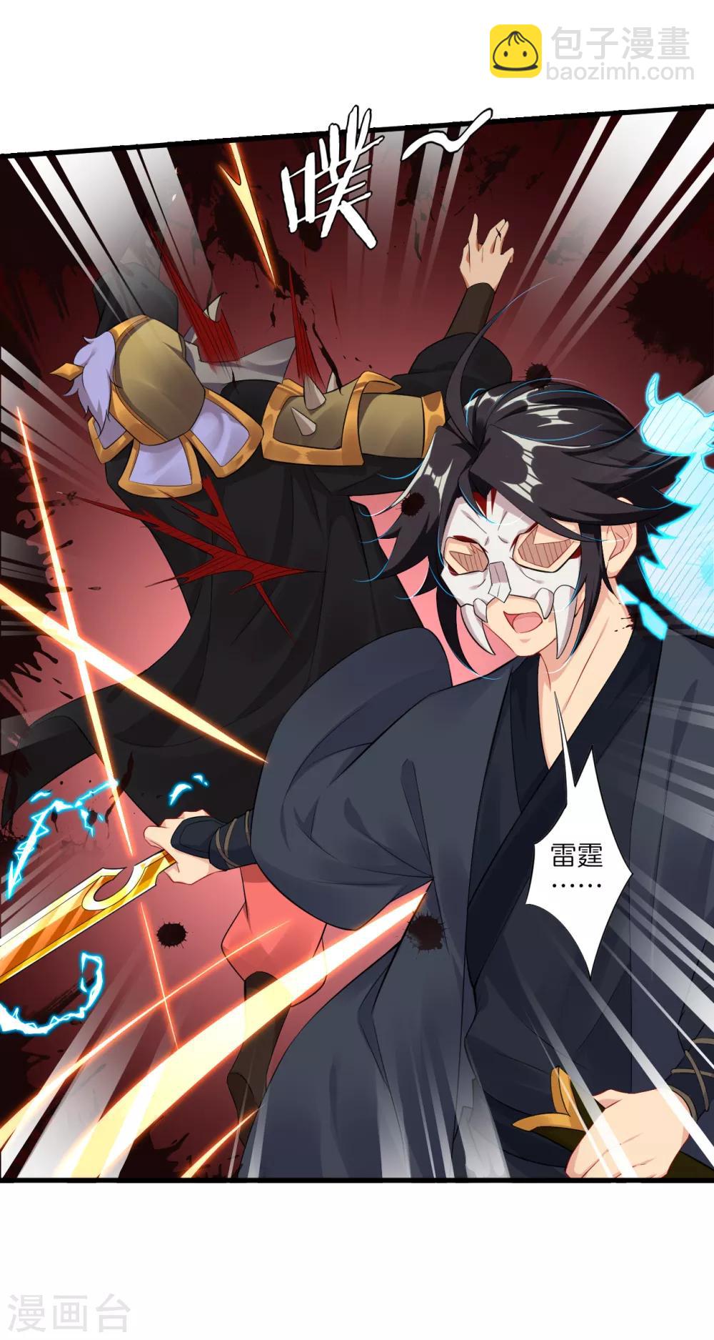 逆天戰神 - 第63話 雷霆分身 - 1