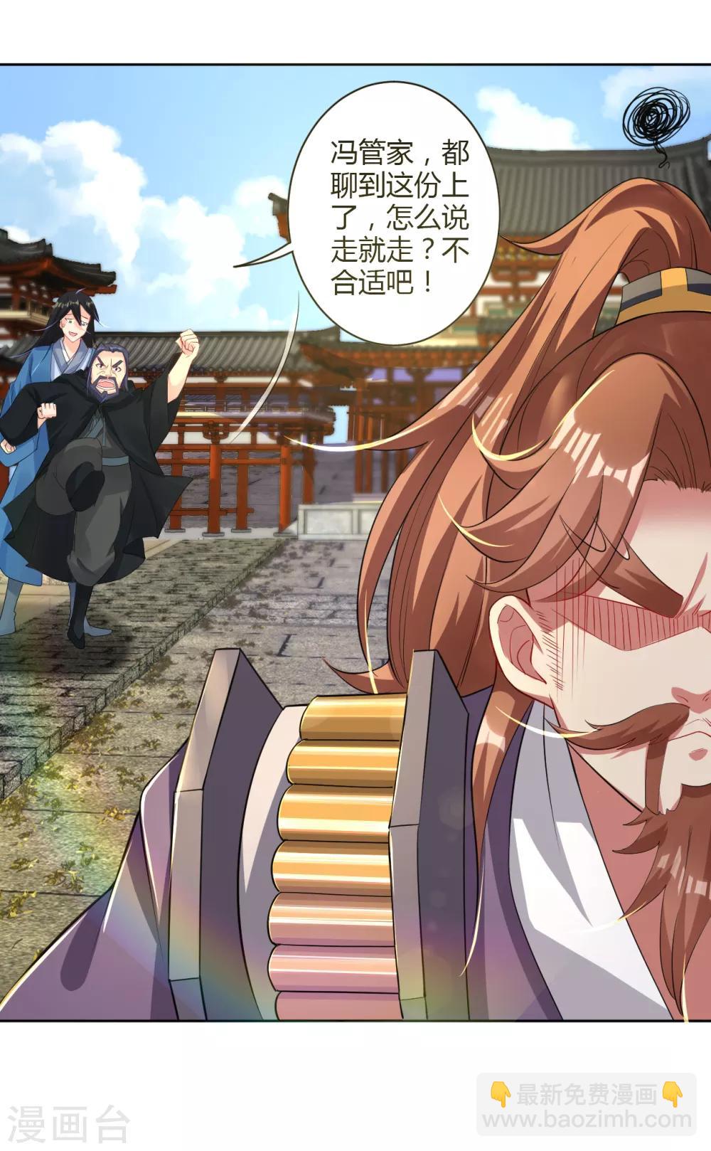 逆天戰神 - 第67話 戲耍馮管家 - 1