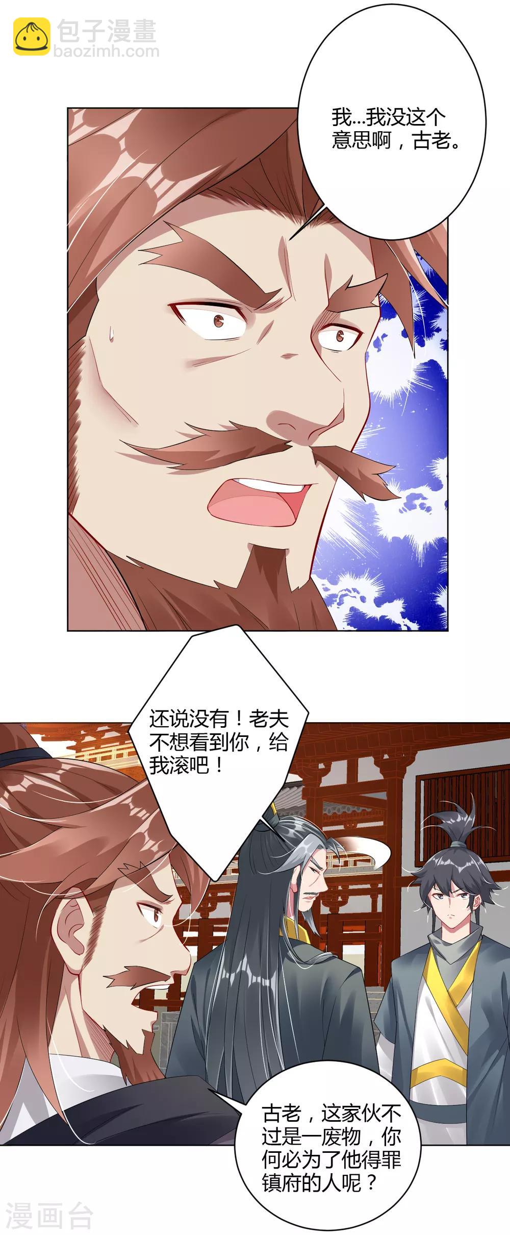 逆天戰神 - 第67話 戲耍馮管家 - 2