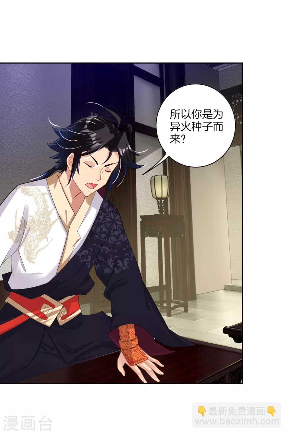 逆天戰神 - 第69話 我要末日火焰！ - 2