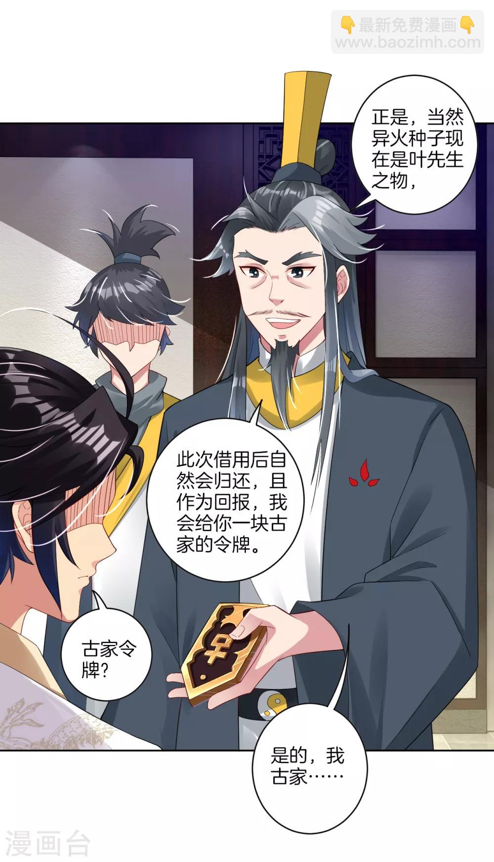 逆天戰神 - 第69話 我要末日火焰！ - 3