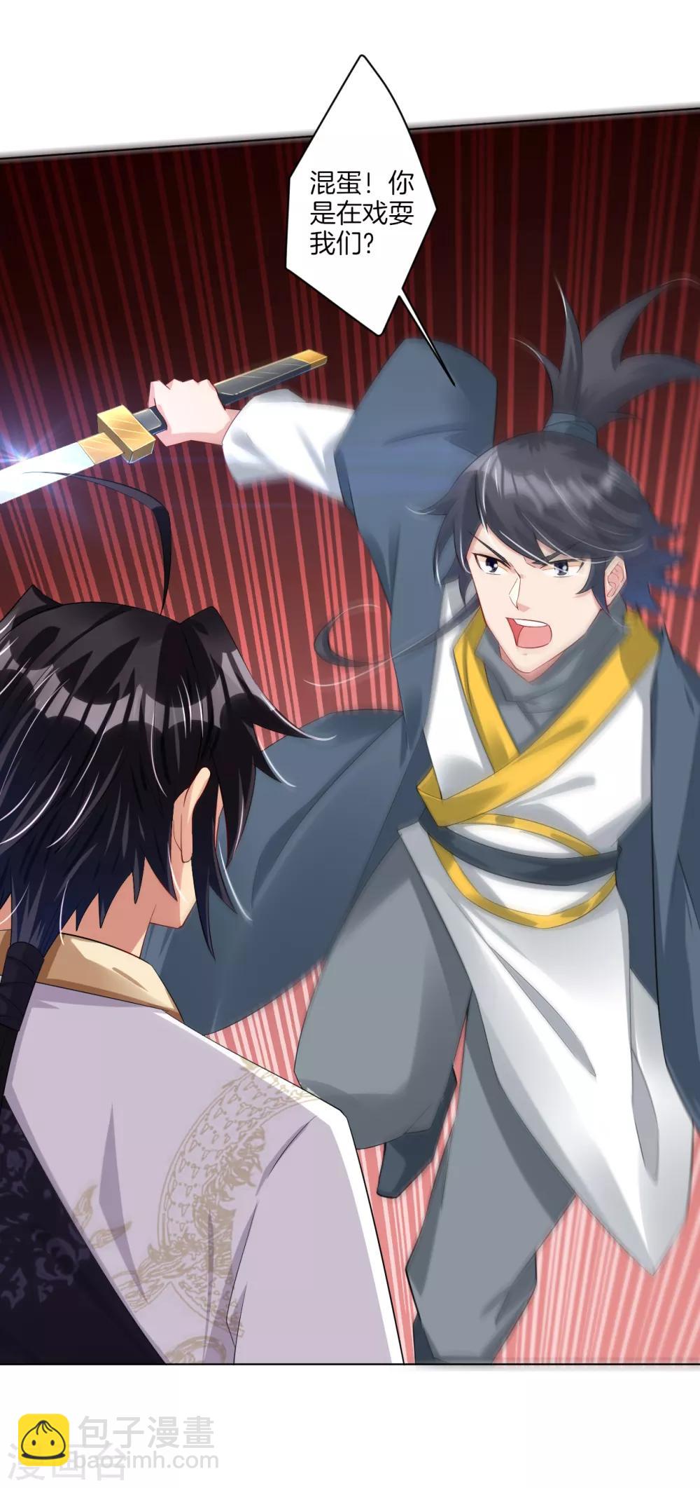 逆天戰神 - 第69話 我要末日火焰！ - 3