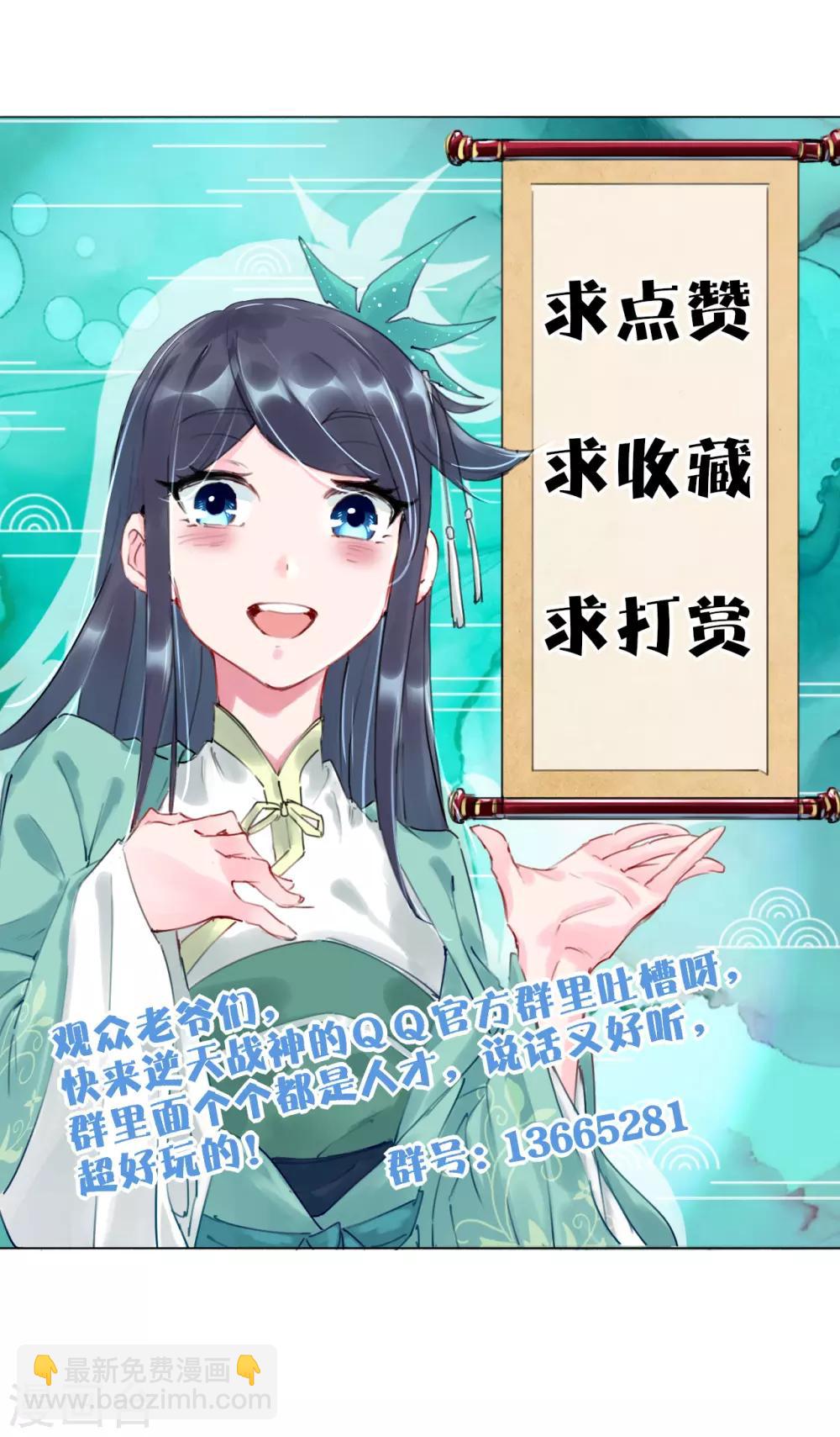 逆天戰神 - 第69話 我要末日火焰！ - 4