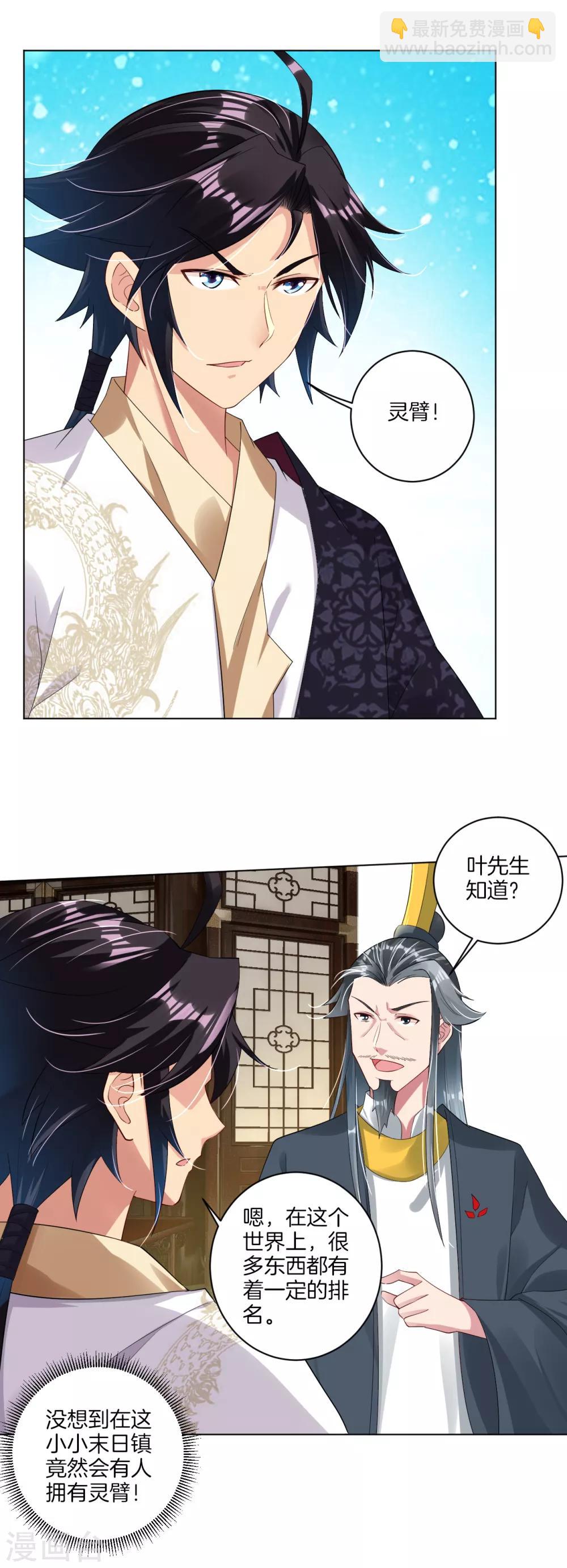 逆天戰神 - 第69話 我要末日火焰！ - 2