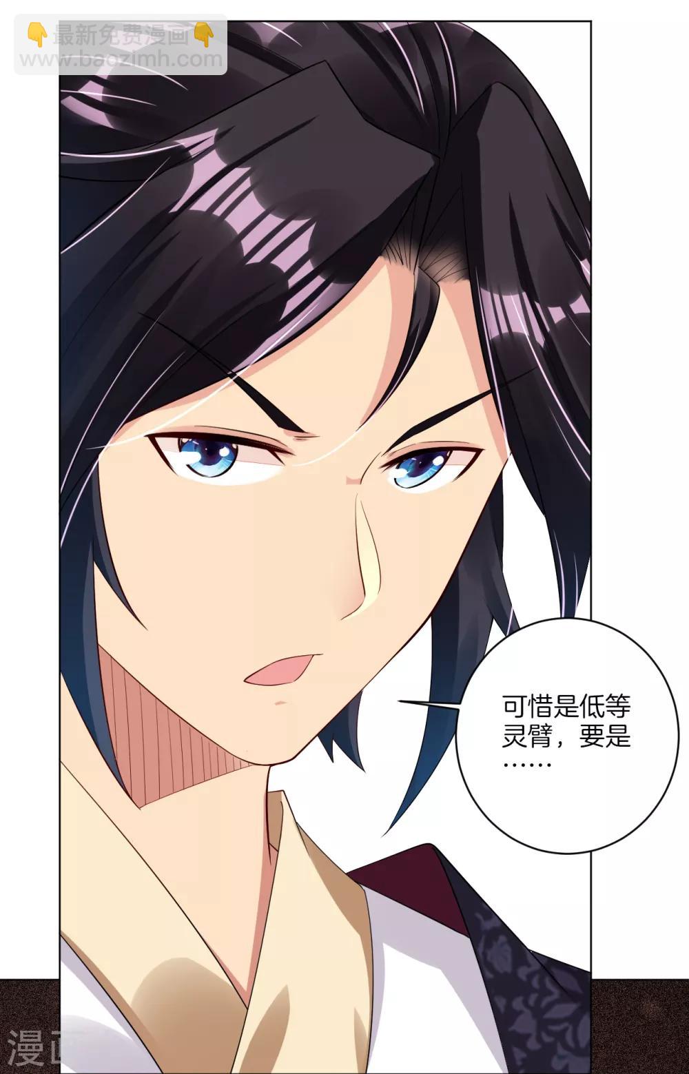 逆天戰神 - 第69話 我要末日火焰！ - 3