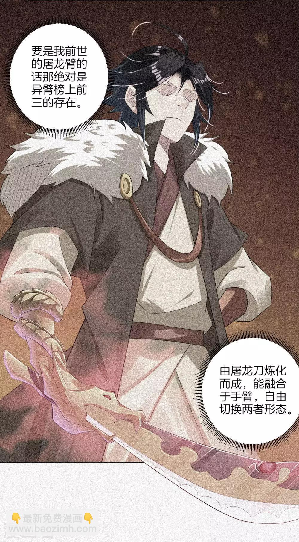 逆天戰神 - 第69話 我要末日火焰！ - 4