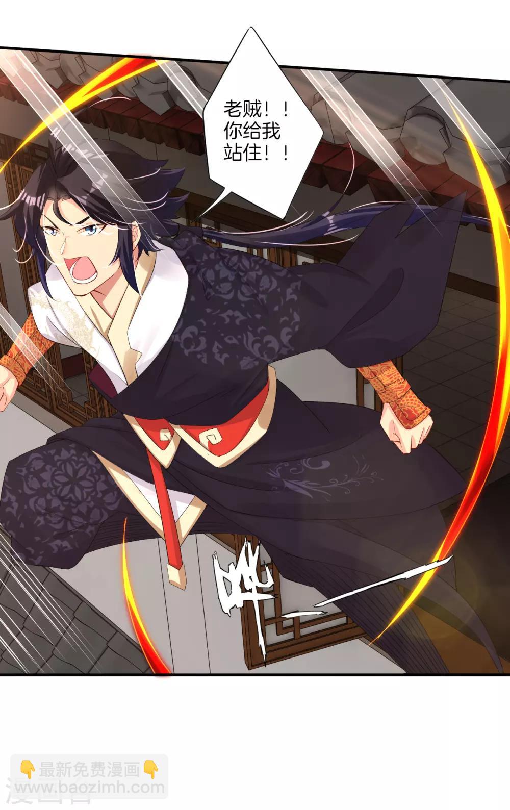 逆天戰神 - 第71話 妹妹被虜 - 3