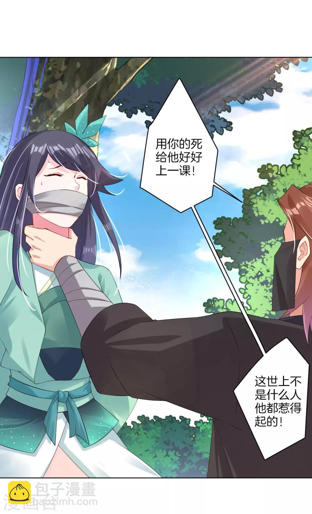 逆天戰神 - 第71話 妹妹被虜 - 4