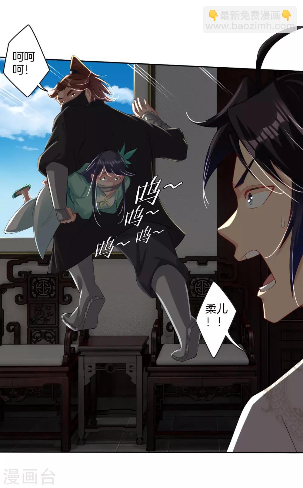 逆天戰神 - 第71話 妹妹被虜 - 3