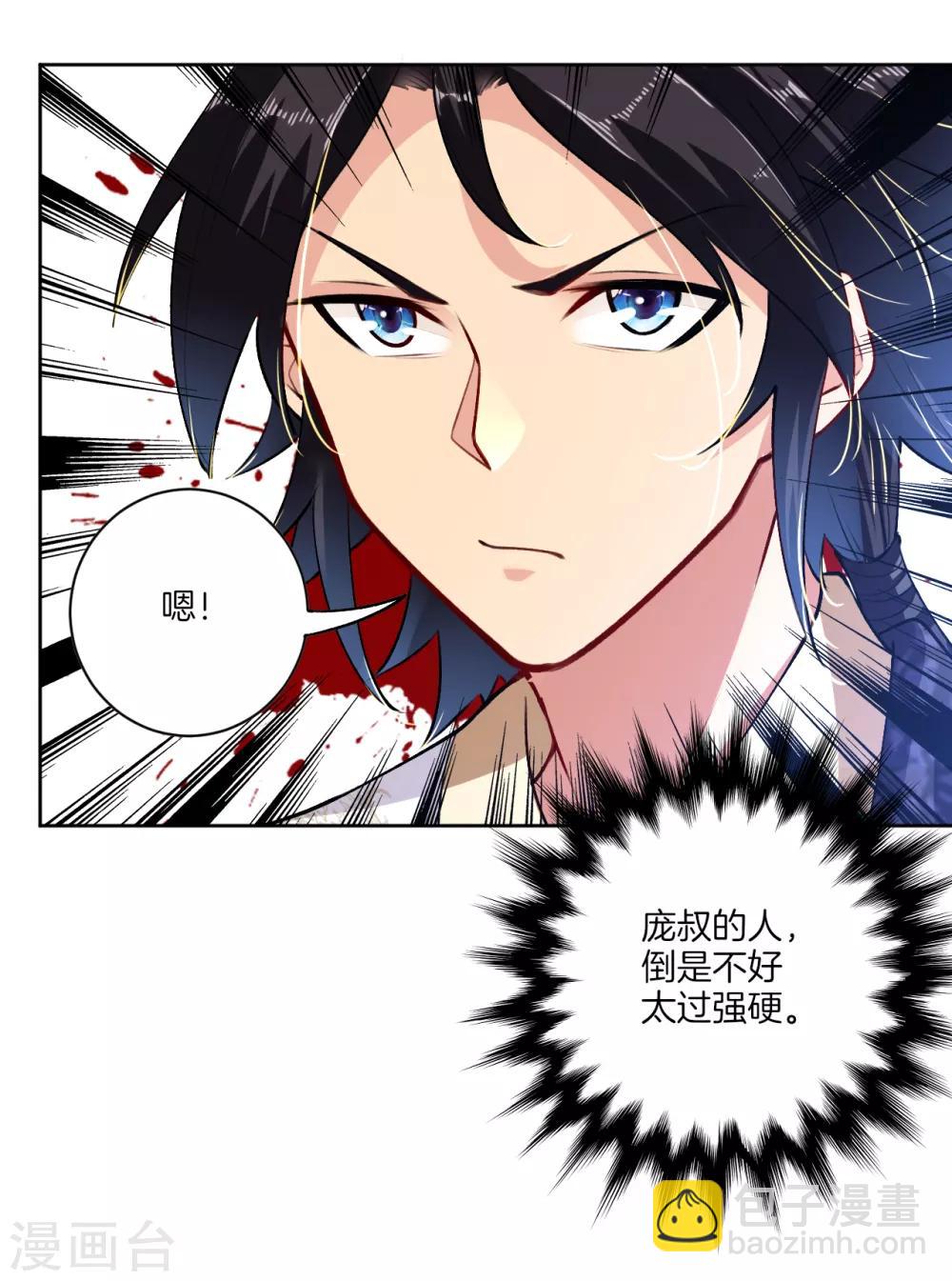 逆天戰神 - 第8話 石獅 - 4