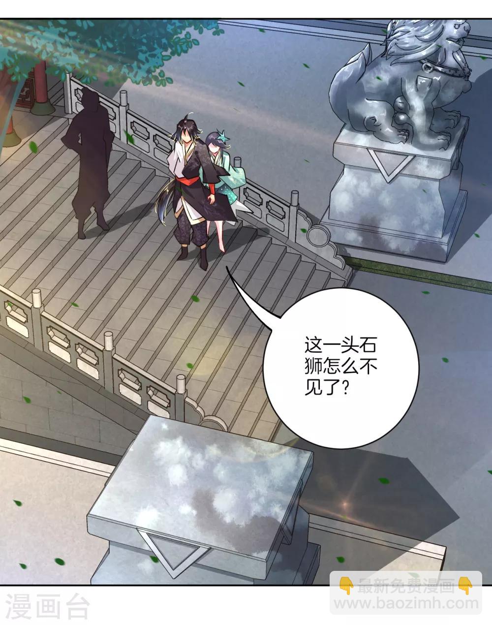 逆天戰神 - 第8話 石獅 - 5