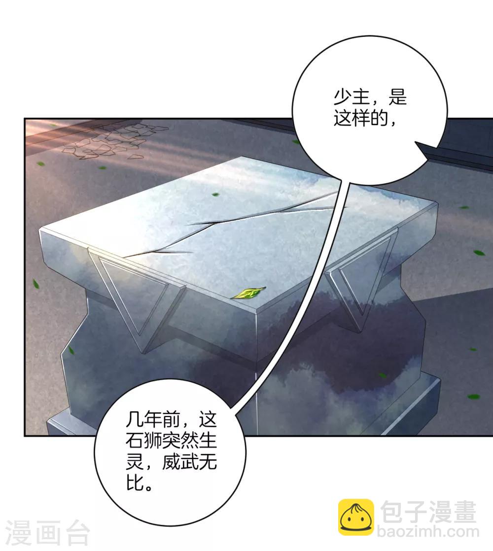 逆天戰神 - 第8話 石獅 - 6