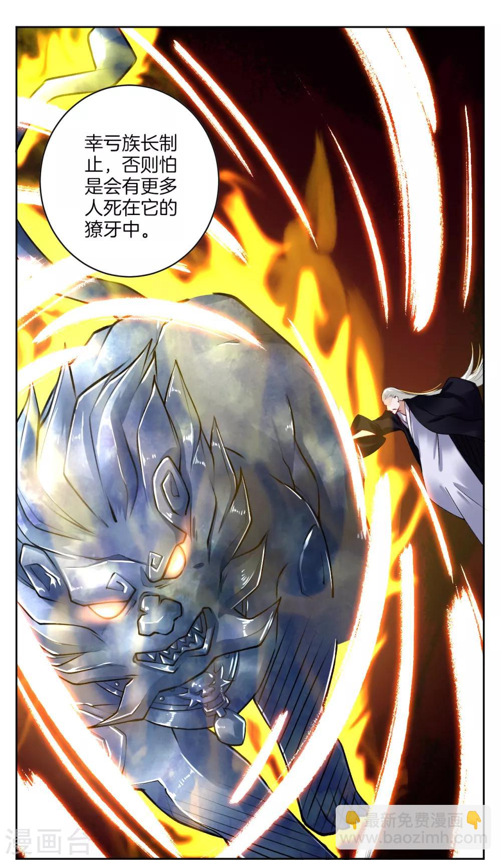 逆天戰神 - 第8話 石獅 - 2