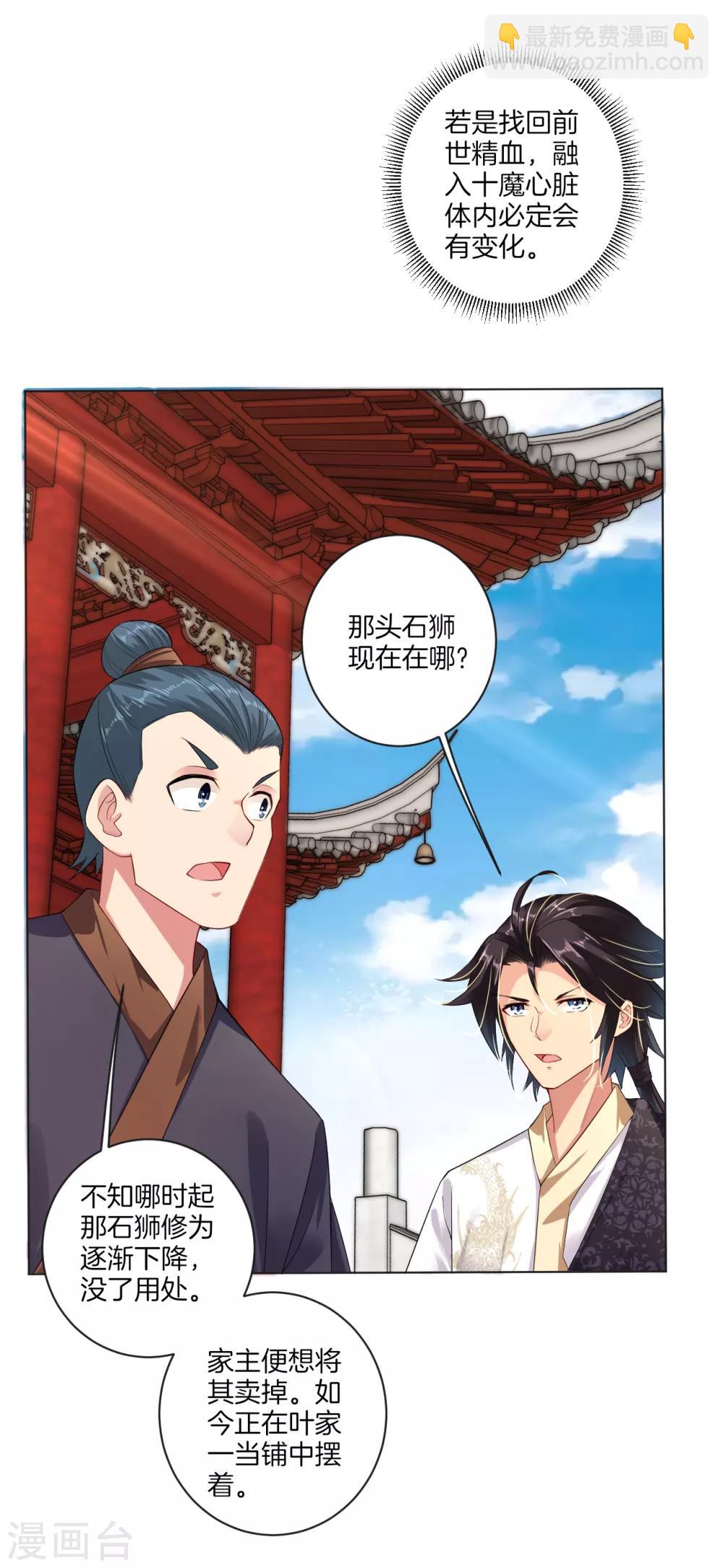 逆天戰神 - 第8話 石獅 - 4