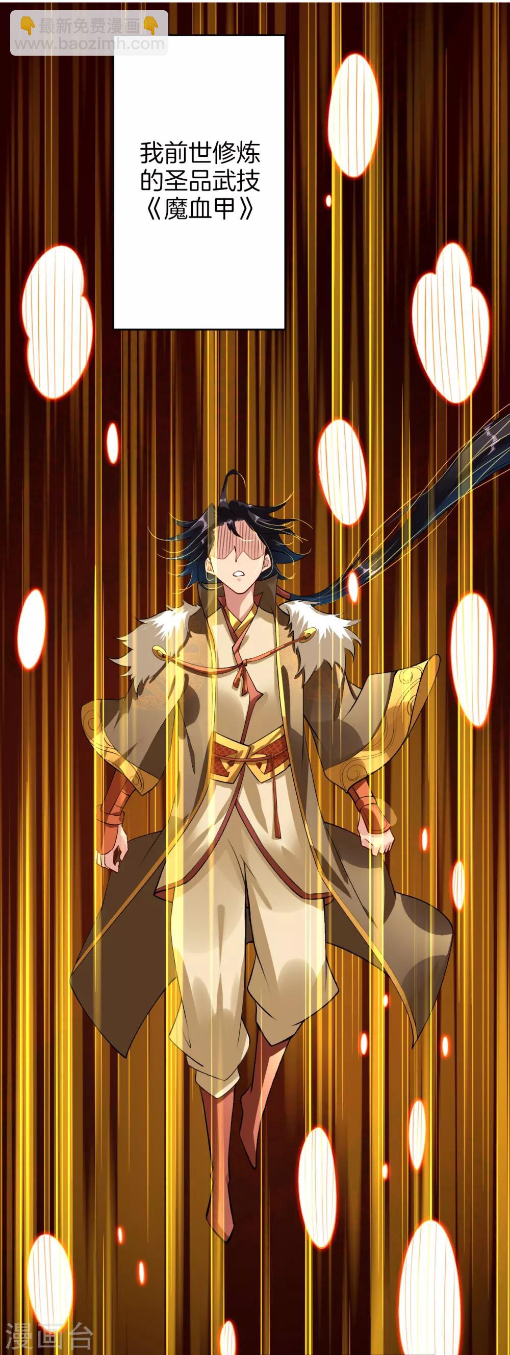 逆天戰神 - 第8話 石獅 - 2