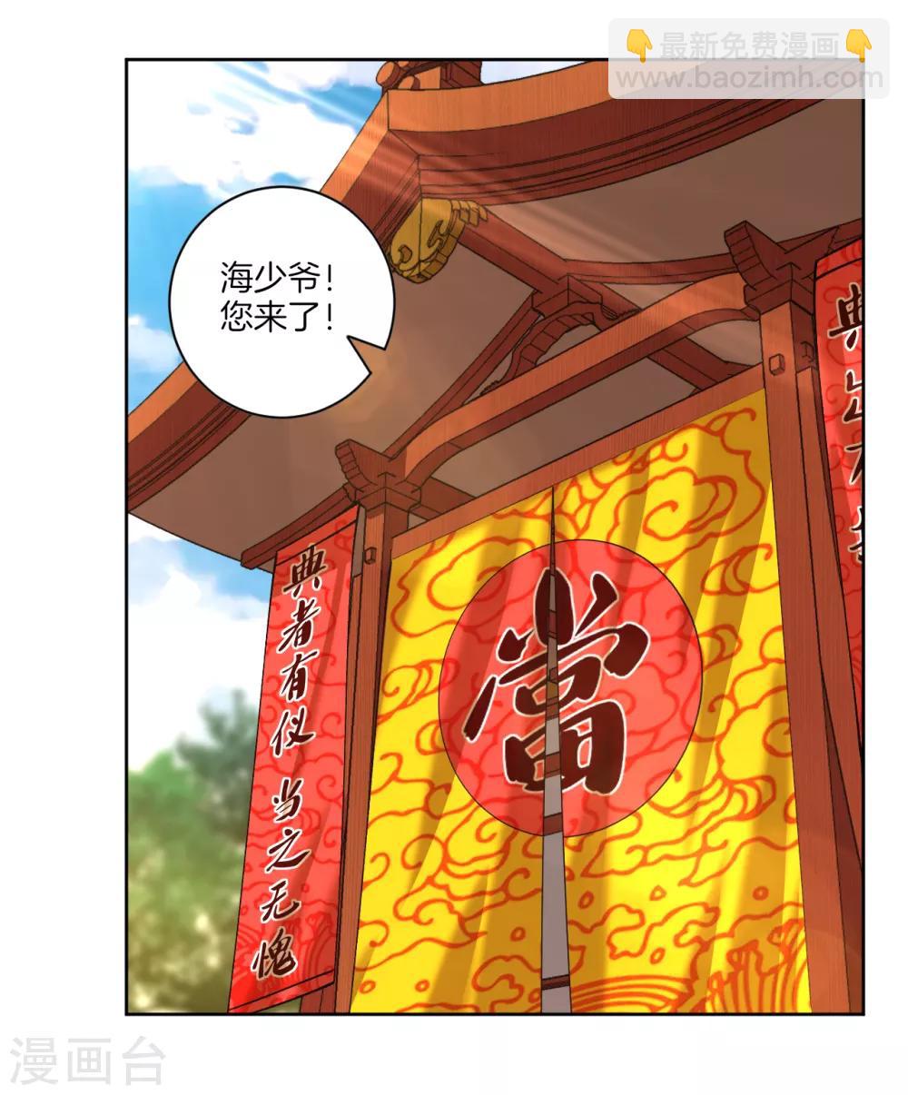 逆天戰神 - 第8話 石獅 - 2