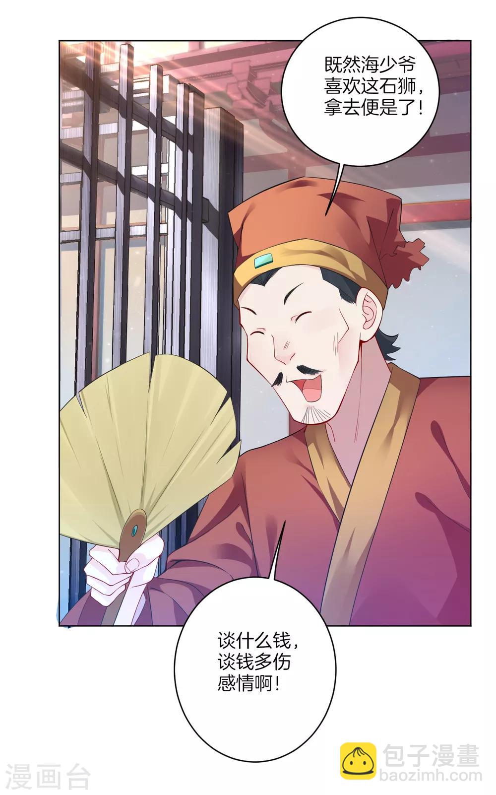 逆天戰神 - 第8話 石獅 - 6