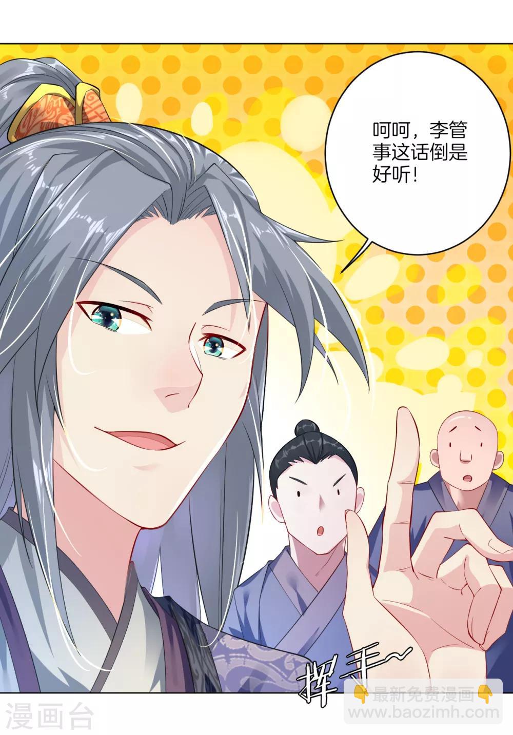 逆天戰神 - 第8話 石獅 - 1