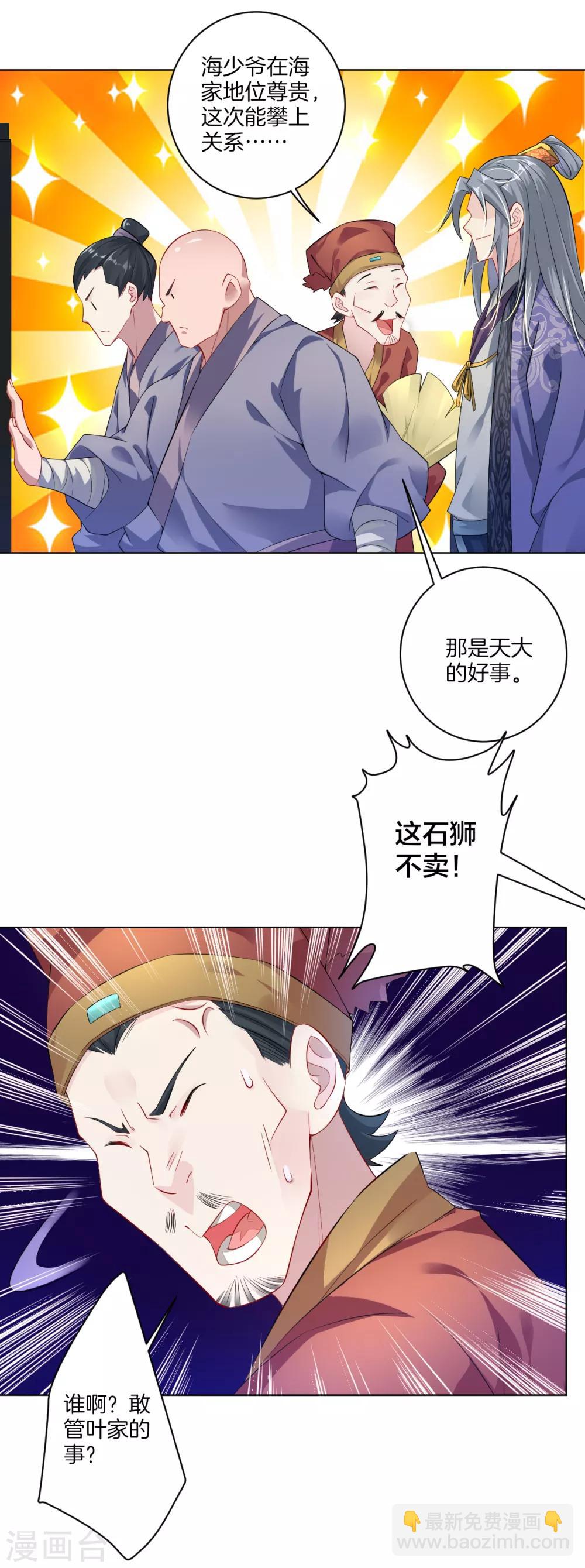 逆天戰神 - 第8話 石獅 - 2