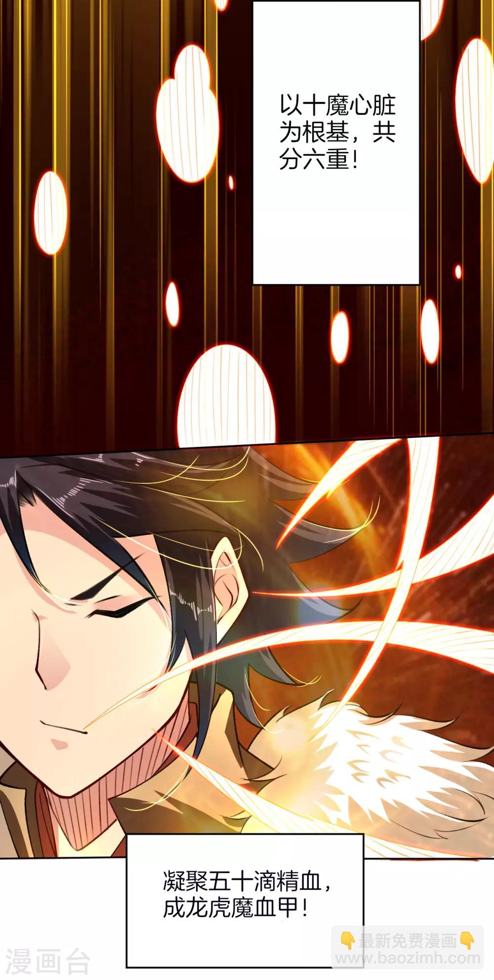 逆天戰神 - 第8話 石獅 - 3