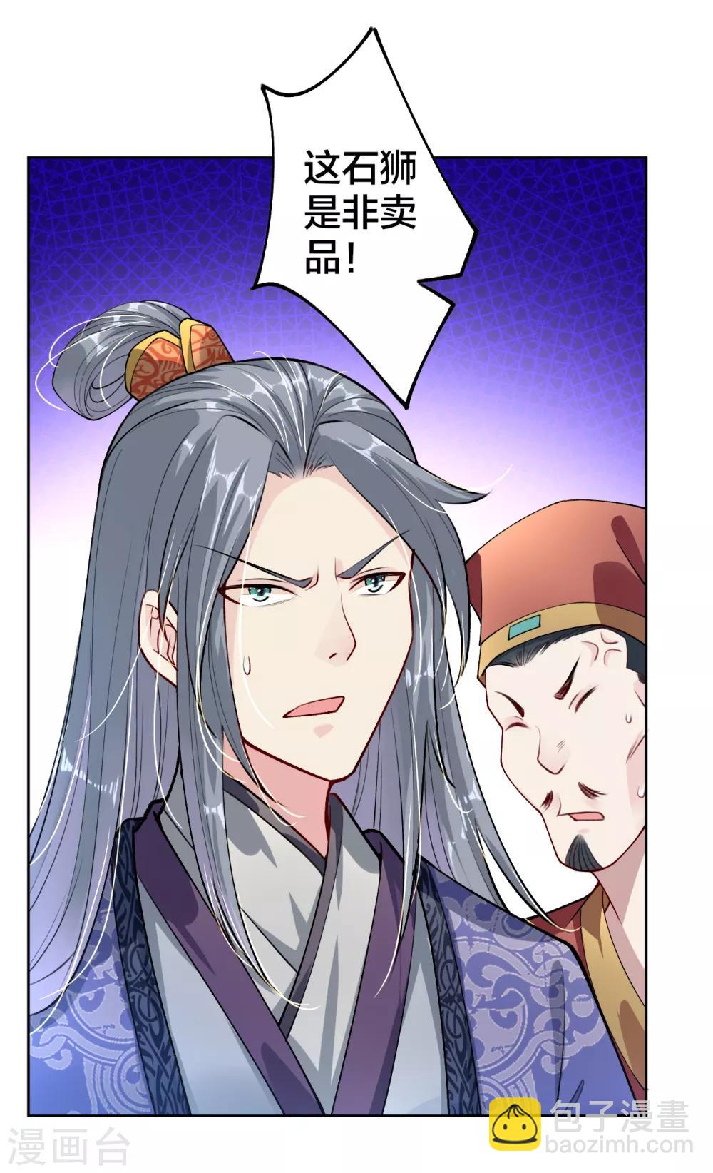 逆天戰神 - 第8話 石獅 - 1