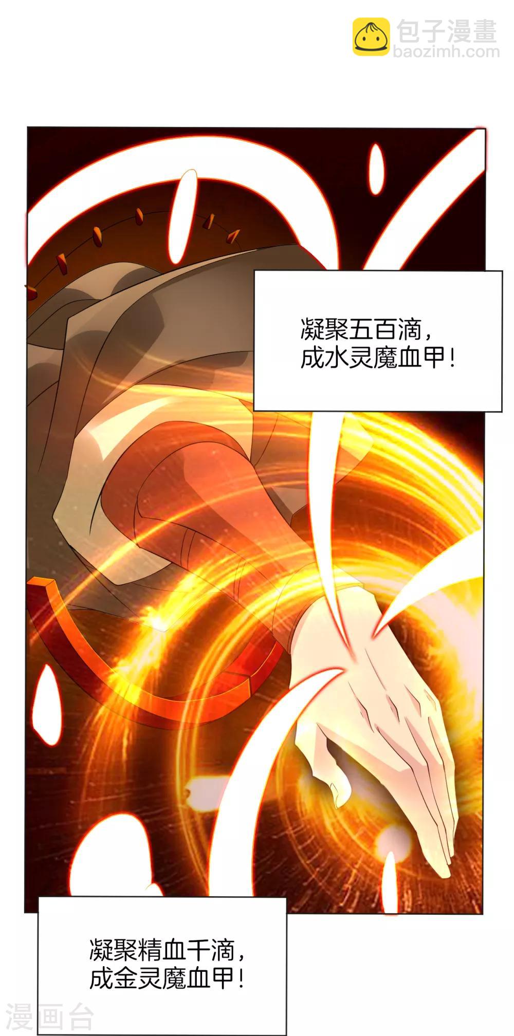 逆天戰神 - 第8話 石獅 - 5