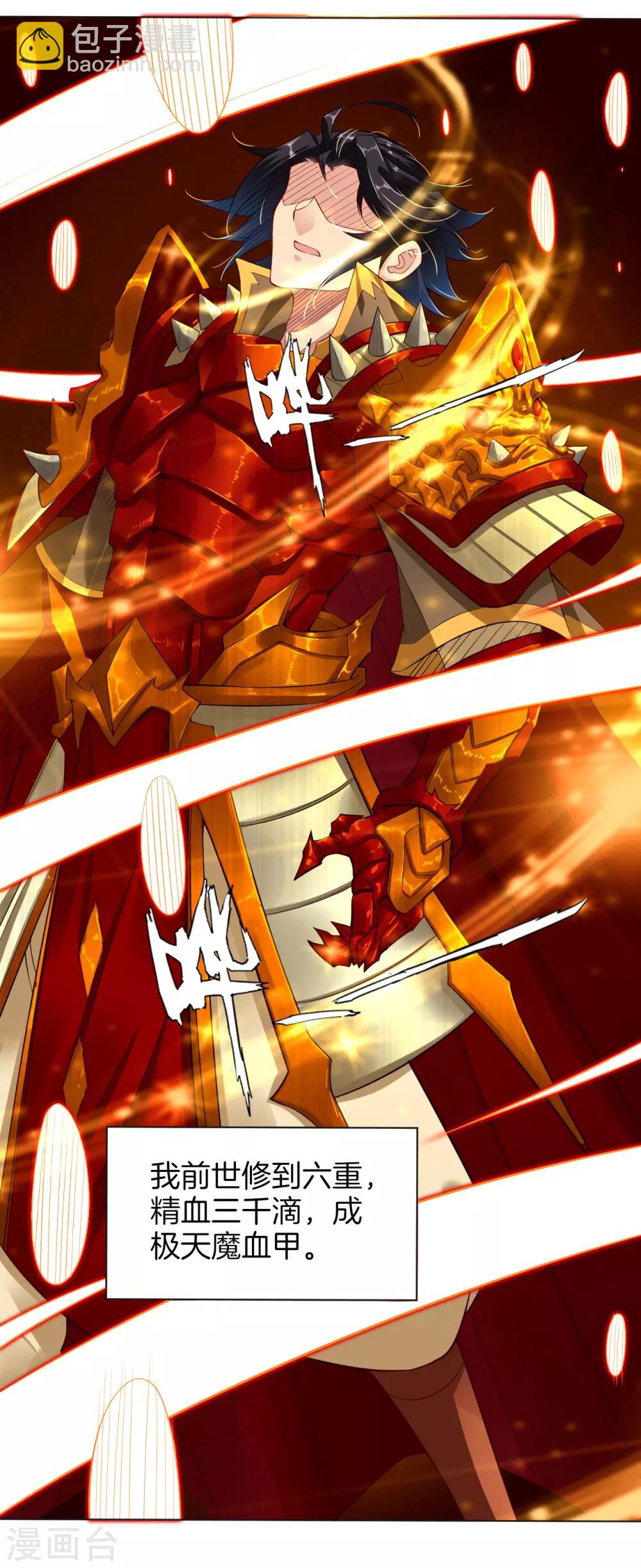 逆天戰神 - 第8話 石獅 - 1