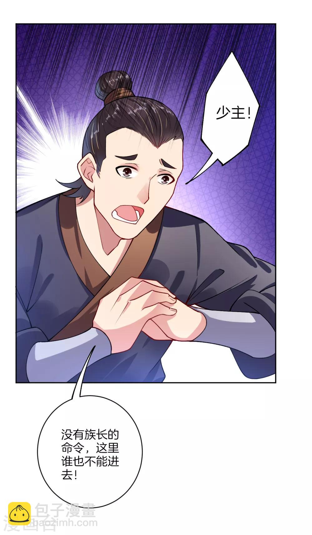 逆天戰神 - 第8話 石獅 - 3