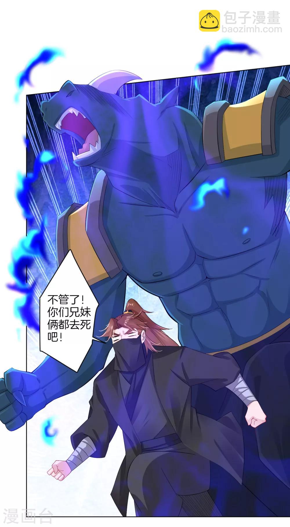 逆天戰神 - 第73話 鳳凰一族 - 2