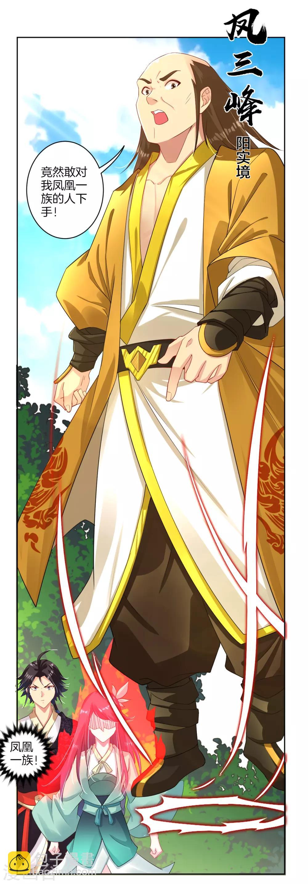 逆天戰神 - 第73話 鳳凰一族 - 2