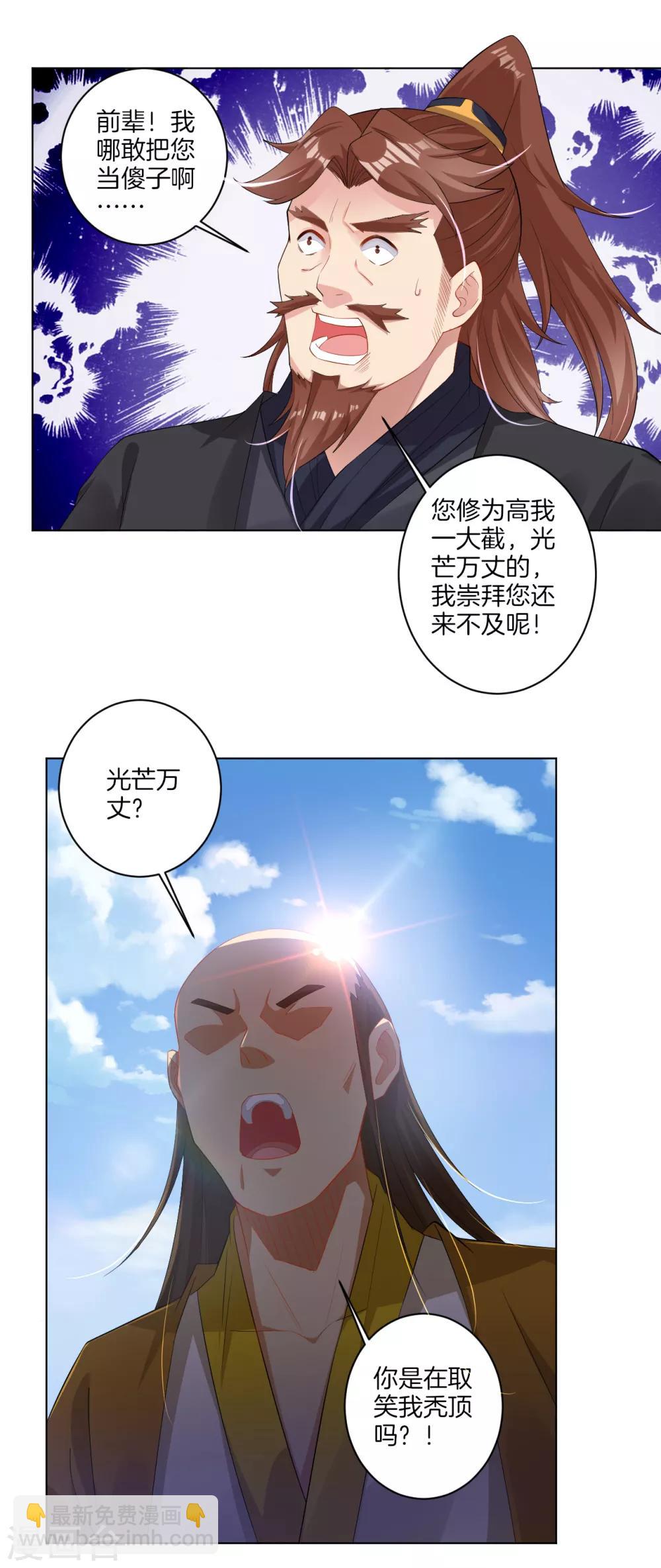 逆天戰神 - 第73話 鳳凰一族 - 1