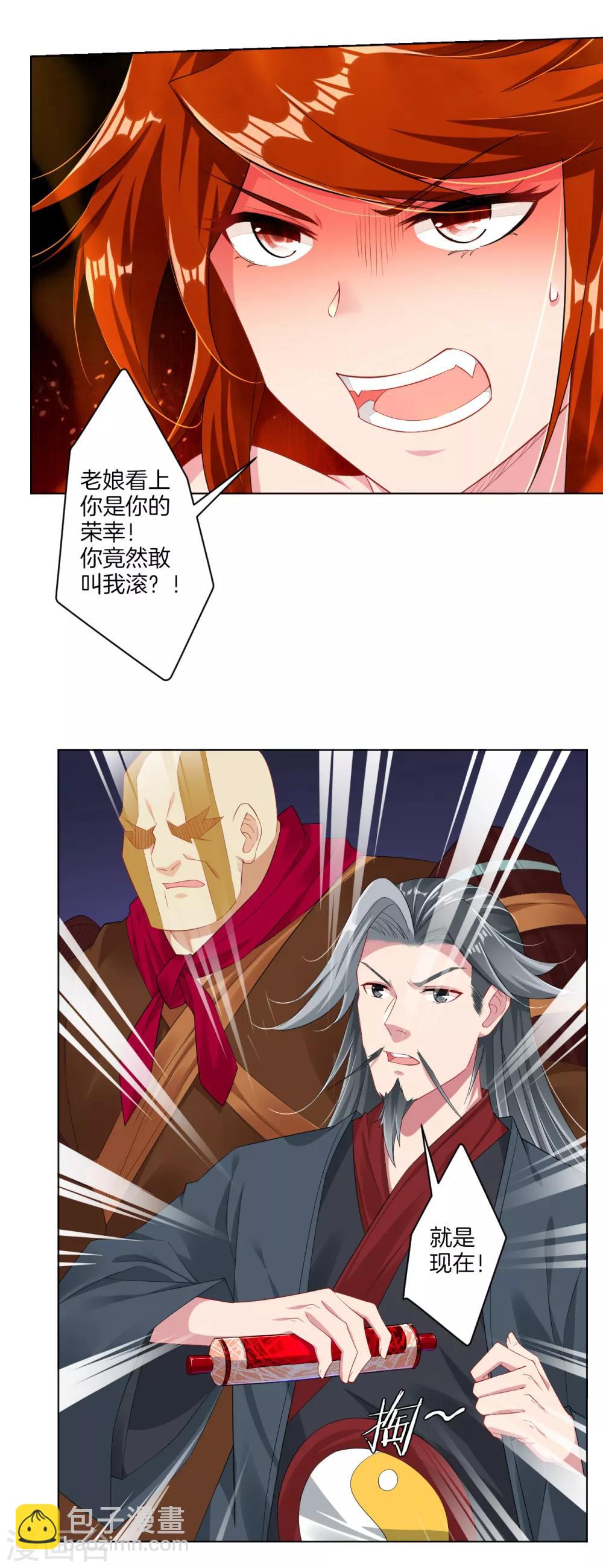 逆天戰神 - 第79話 異火卷軸 - 2