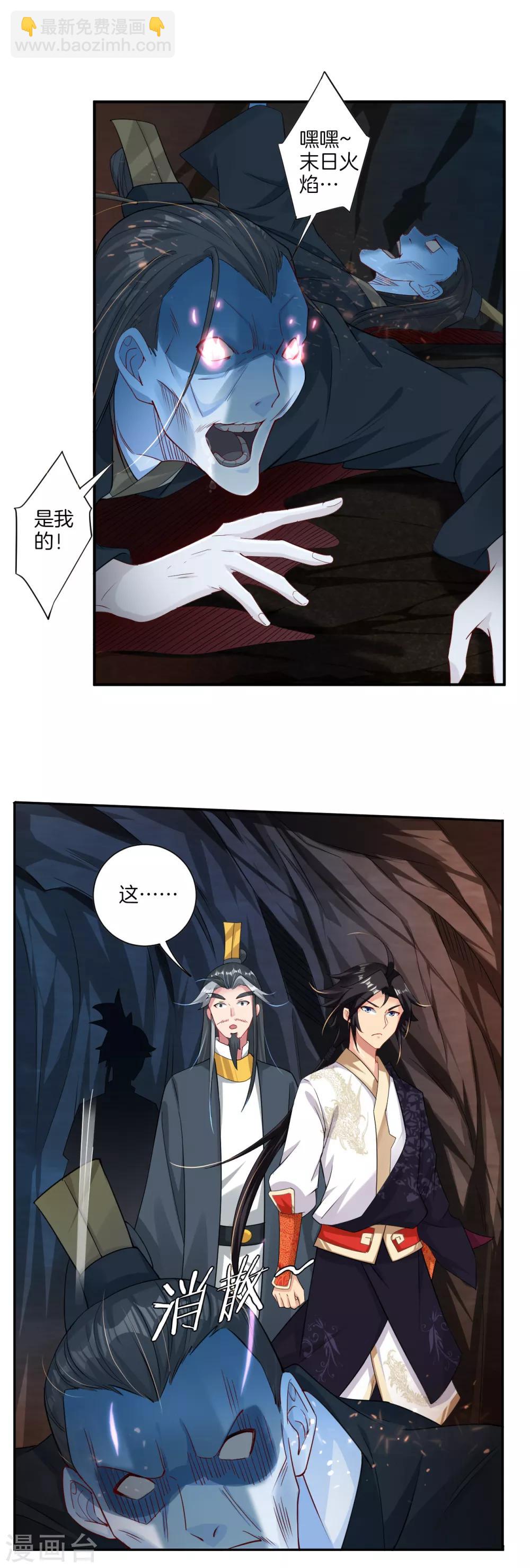 逆天戰神 - 第79話 異火卷軸 - 2