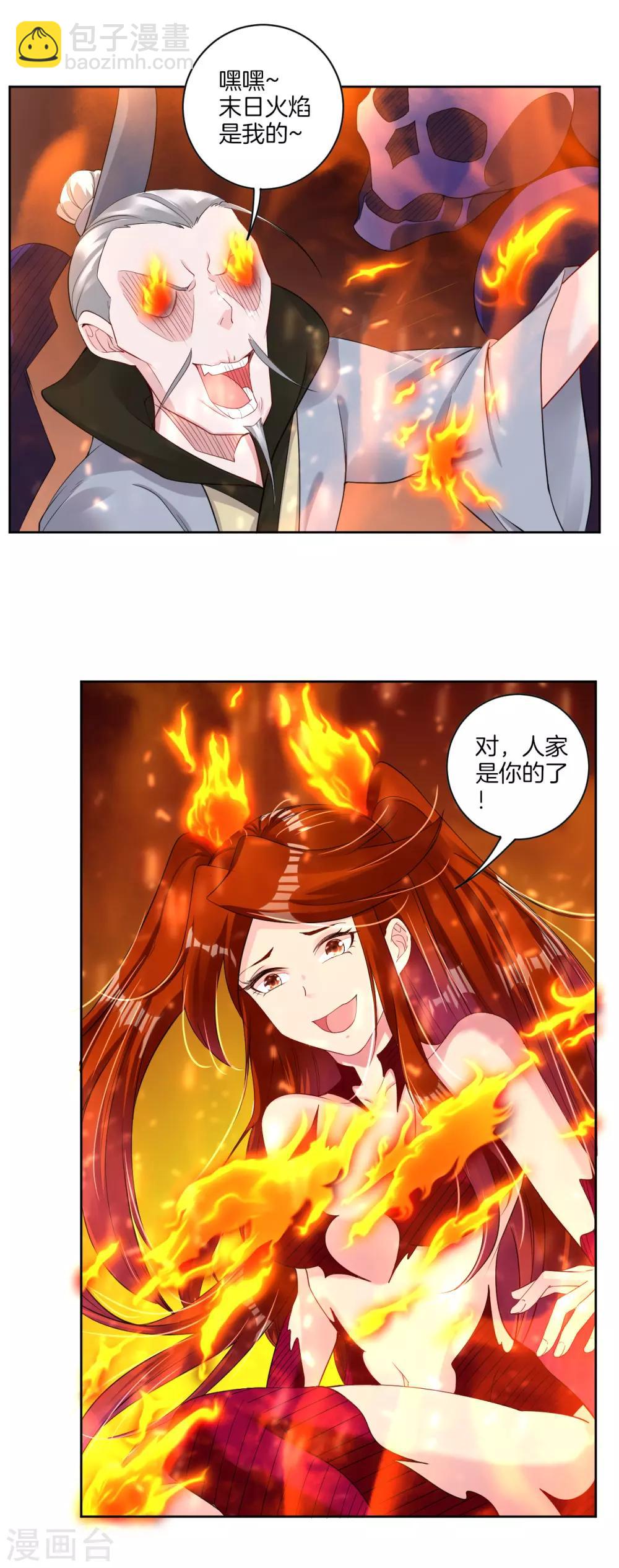 逆天戰神 - 第79話 異火卷軸 - 2