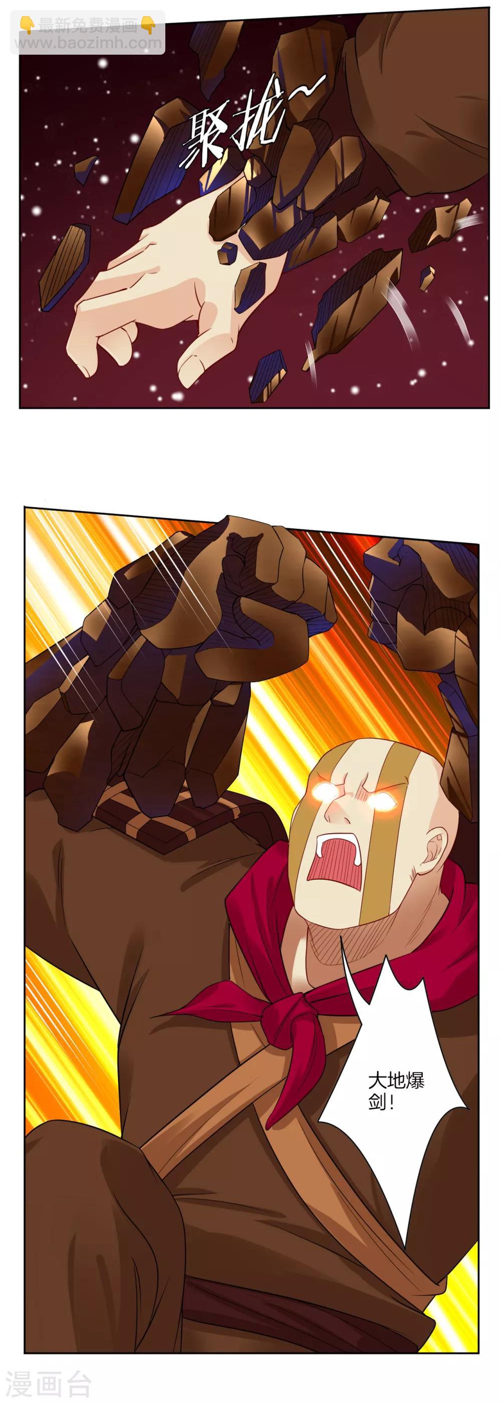 逆天戰神 - 第81話 交鋒 - 2