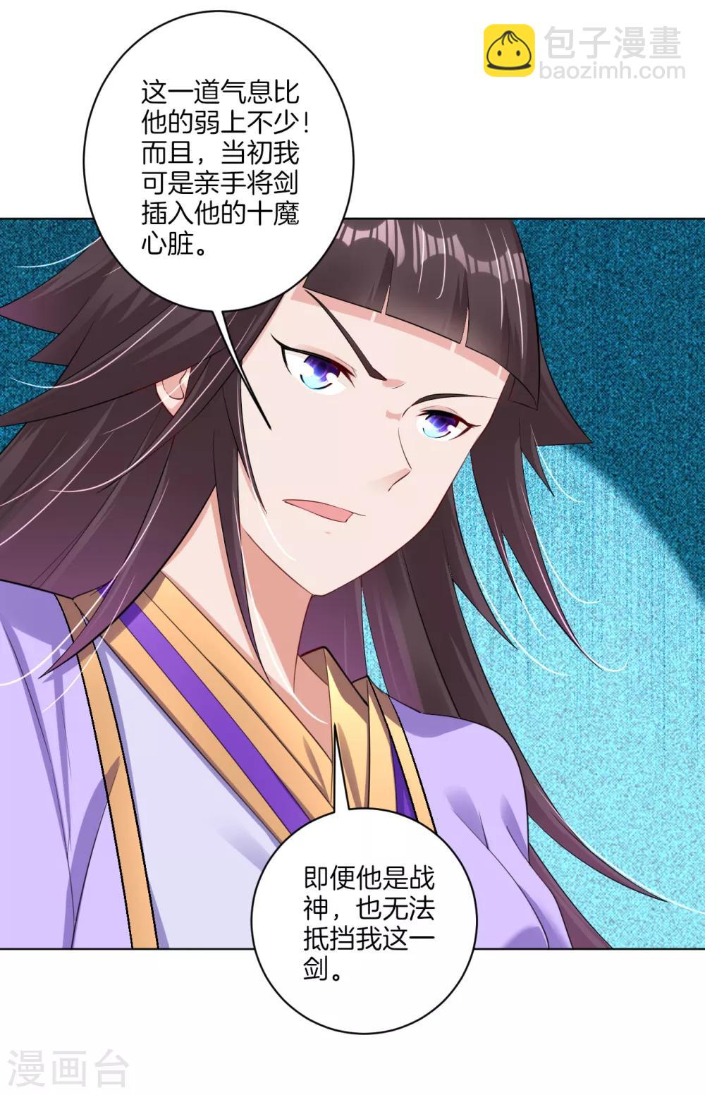 逆天戰神 - 第83話 巨一天的嘴遁 - 1