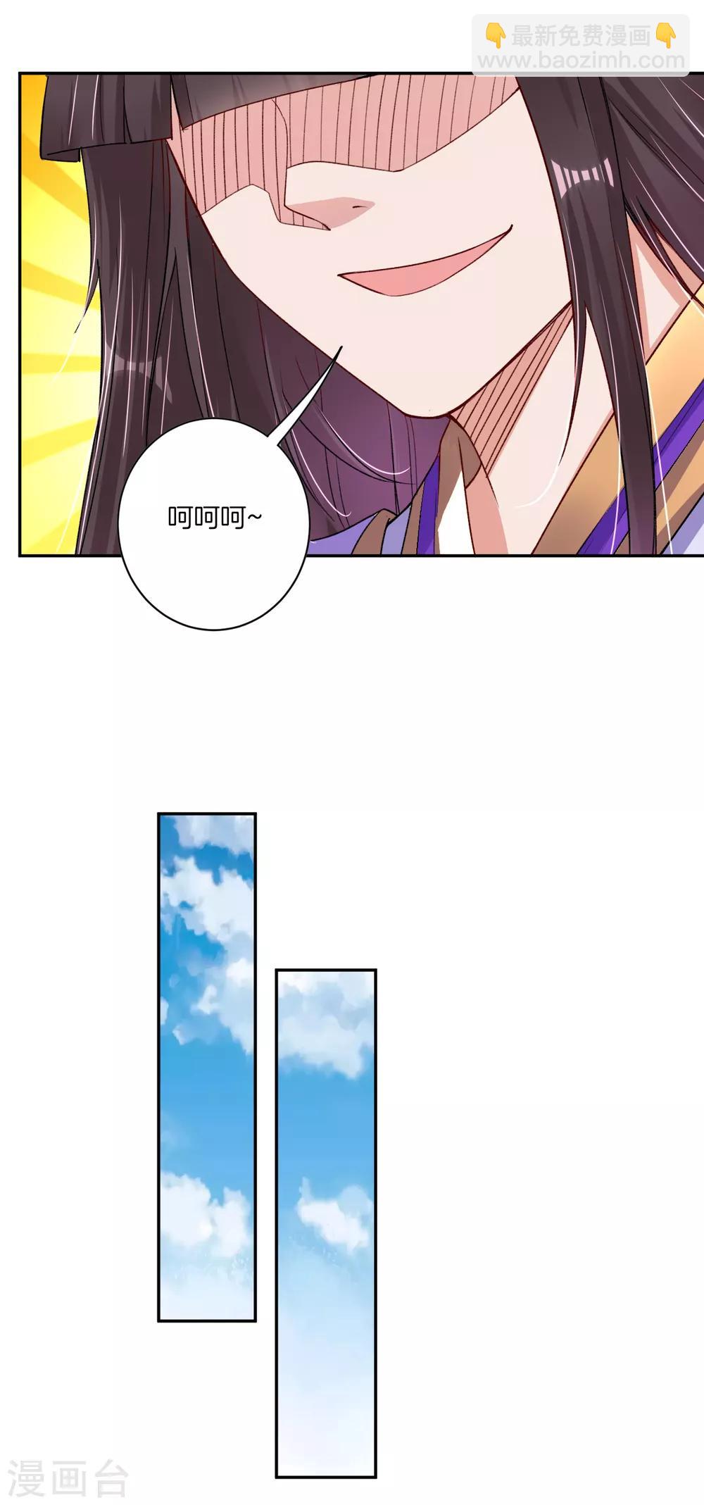 逆天戰神 - 第83話 巨一天的嘴遁 - 1