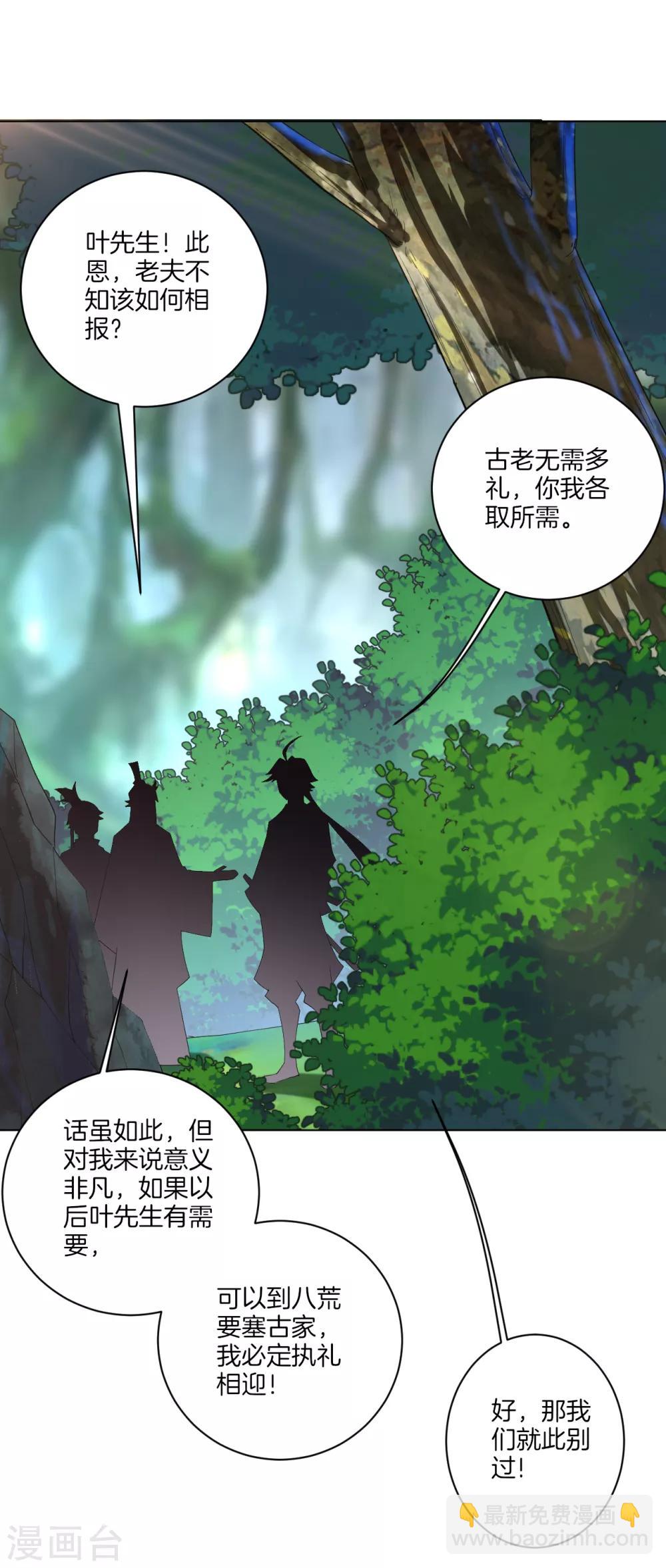 逆天戰神 - 第85話 連接靈臂 - 2