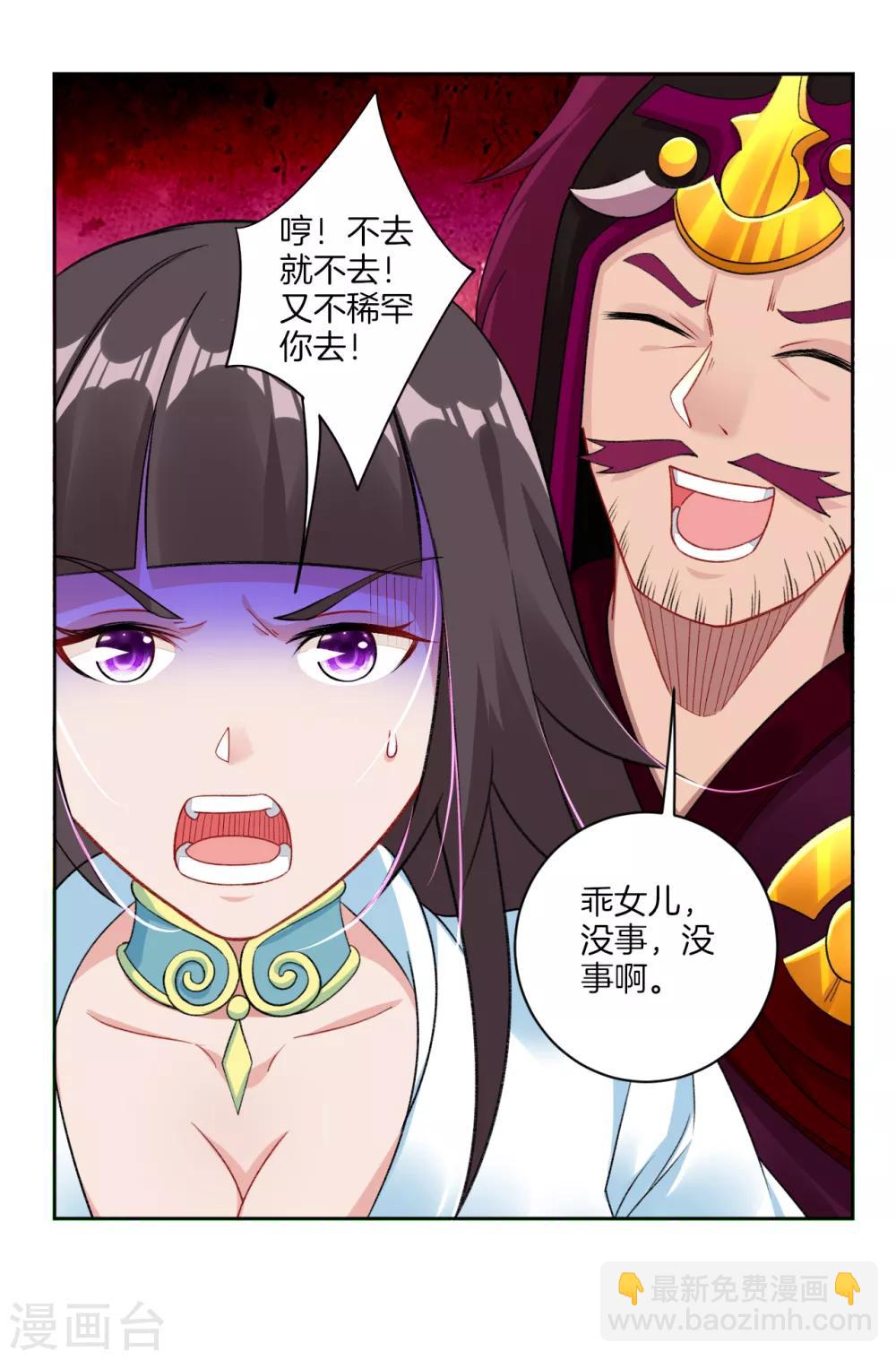 逆天戰神 - 第89話 拒絕邀請 - 2