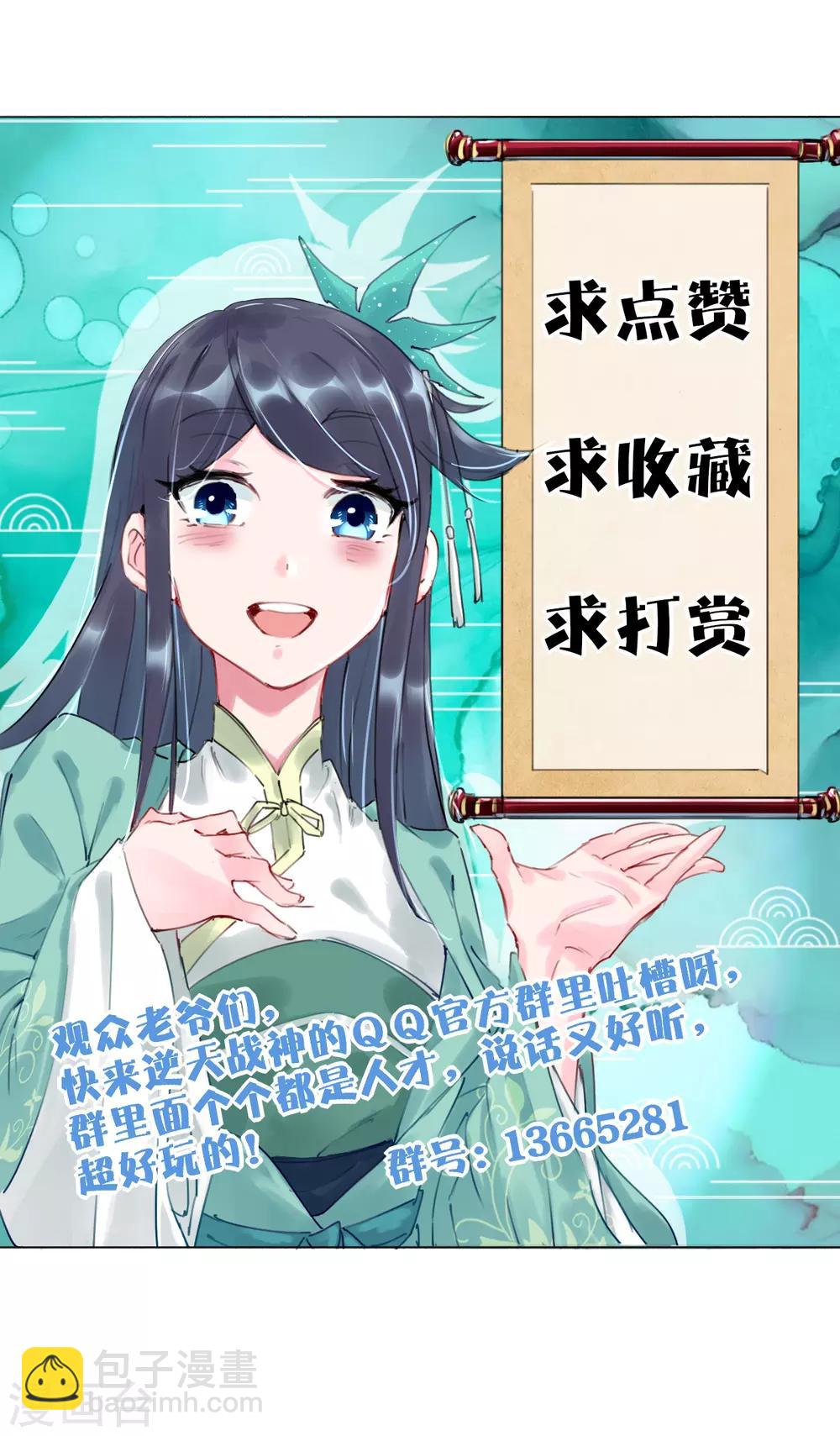 逆天戰神 - 第89話 拒絕邀請 - 1