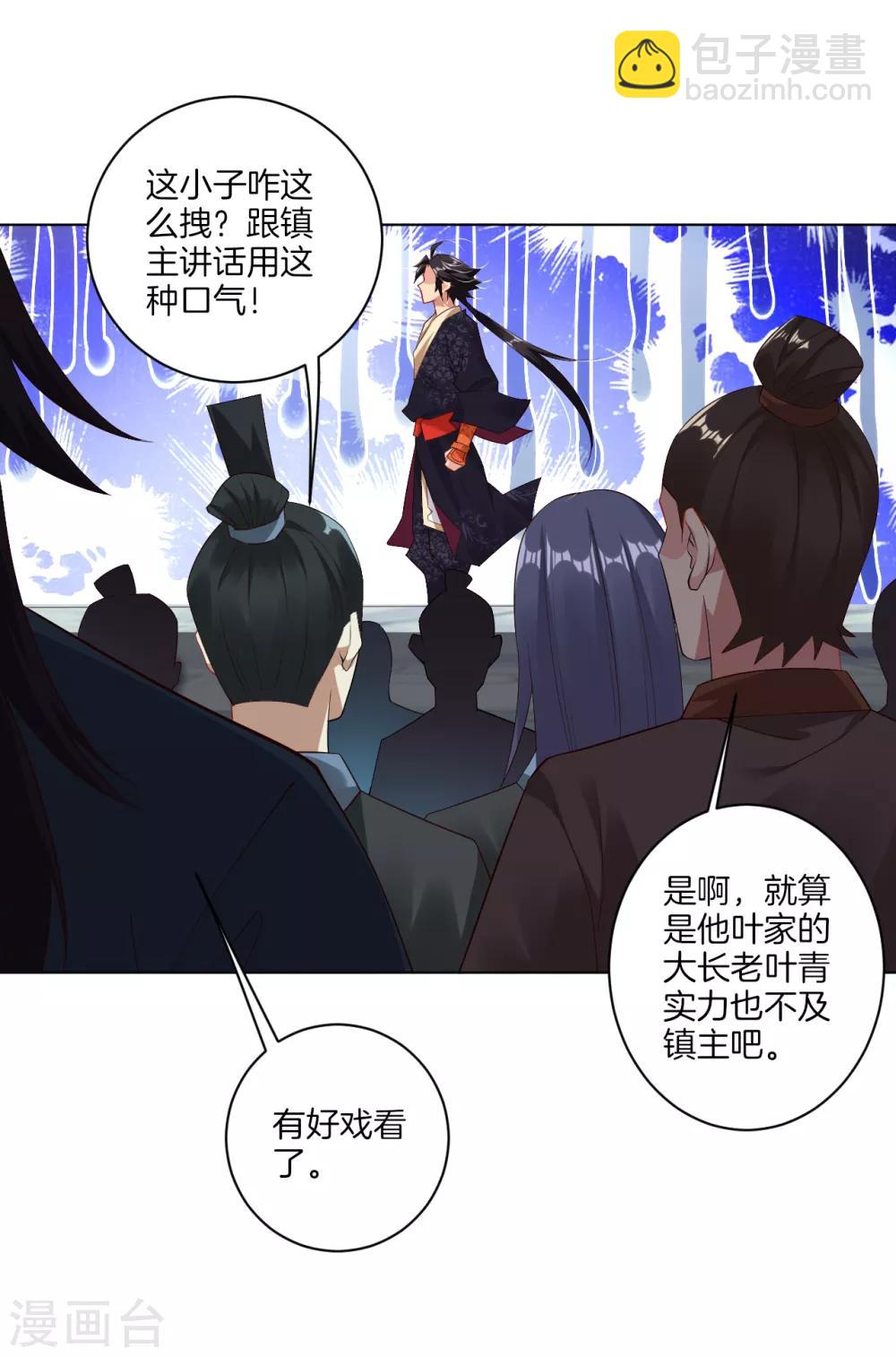 逆天戰神 - 第89話 拒絕邀請 - 3