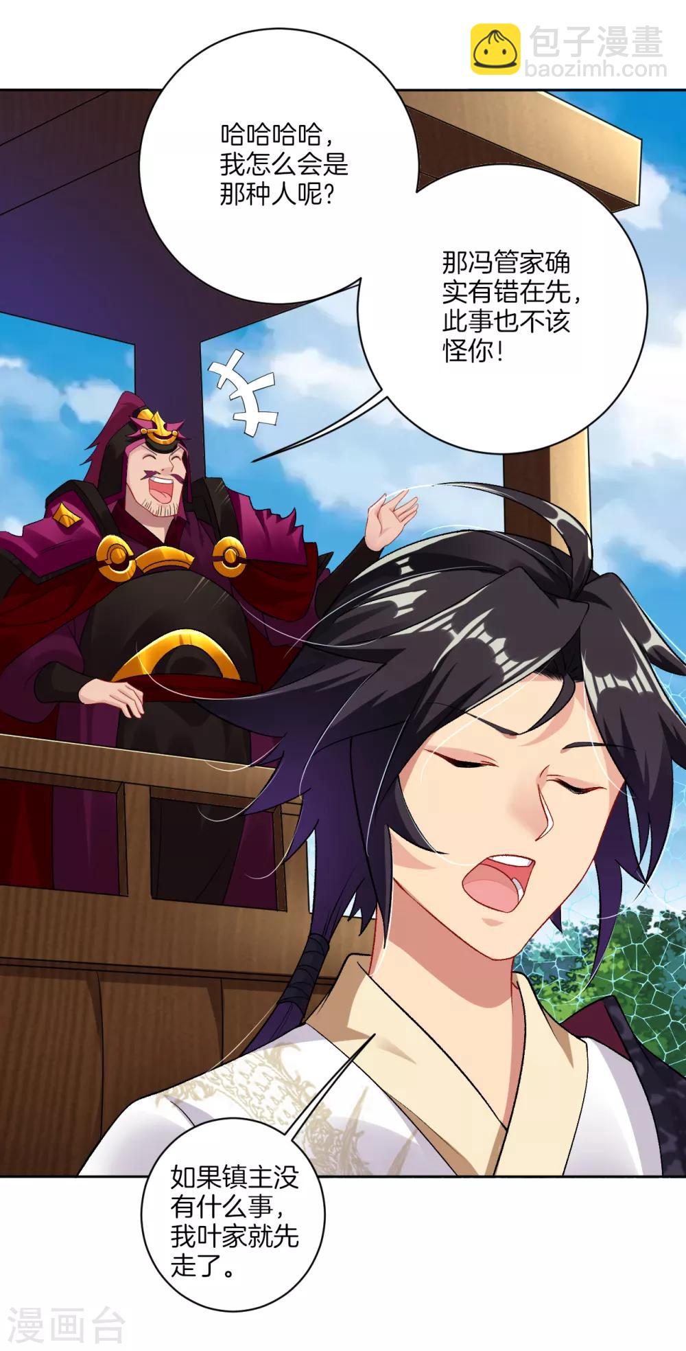 逆天戰神 - 第89話 拒絕邀請 - 1