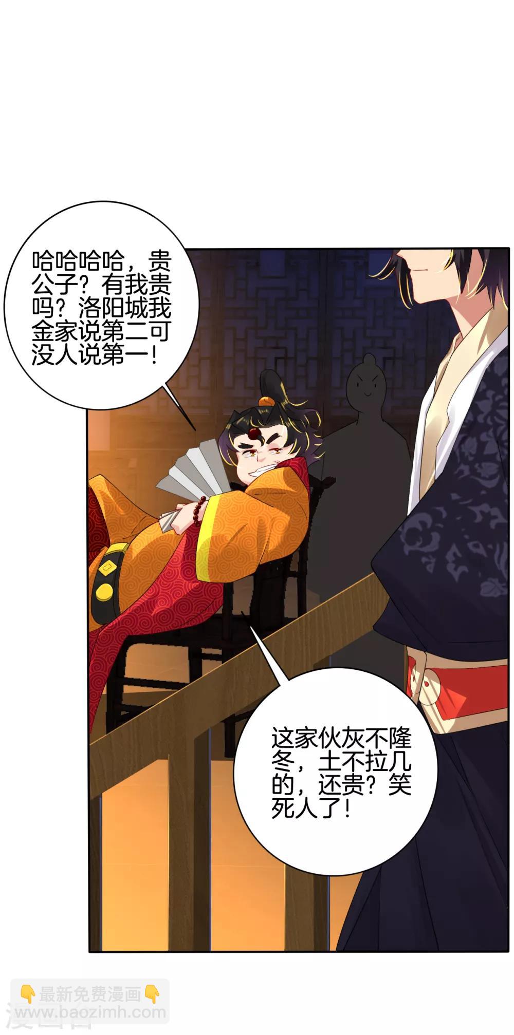 逆天戰神 - 第91話 客棧風波 - 3