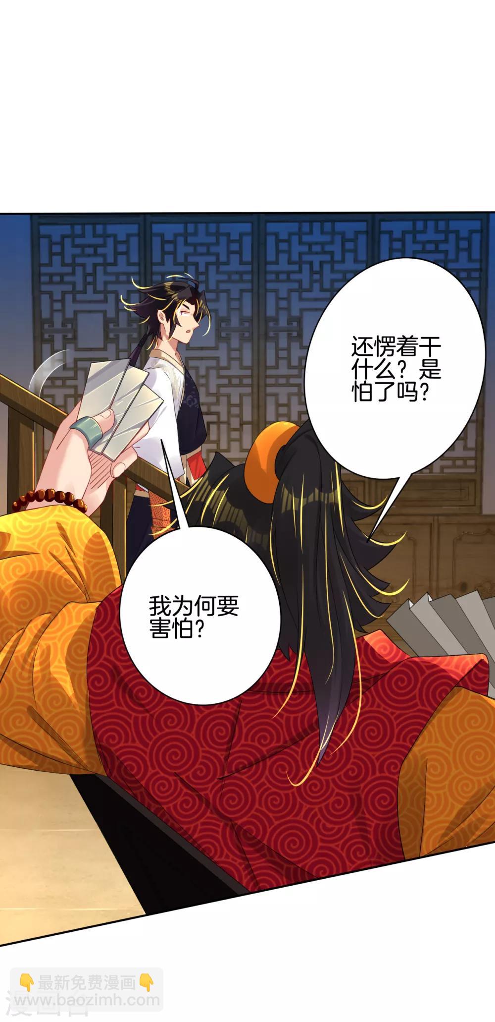 逆天戰神 - 第91話 客棧風波 - 1