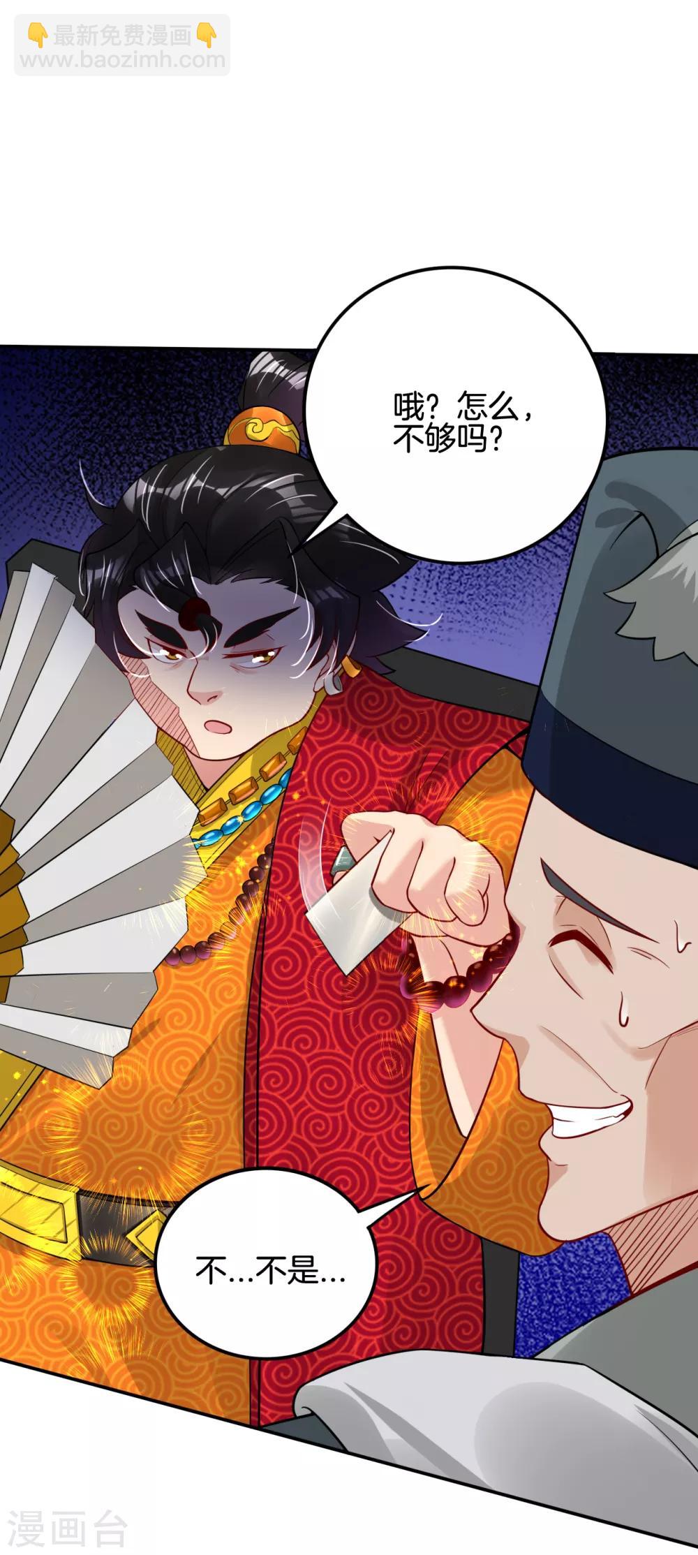 逆天戰神 - 第91話 客棧風波 - 2