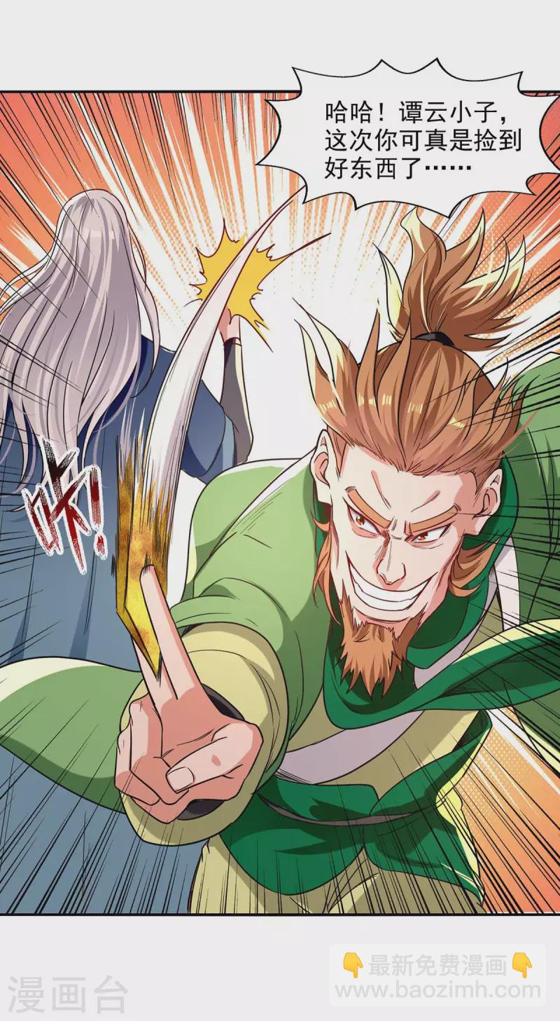 第110话 献丹方-第111话