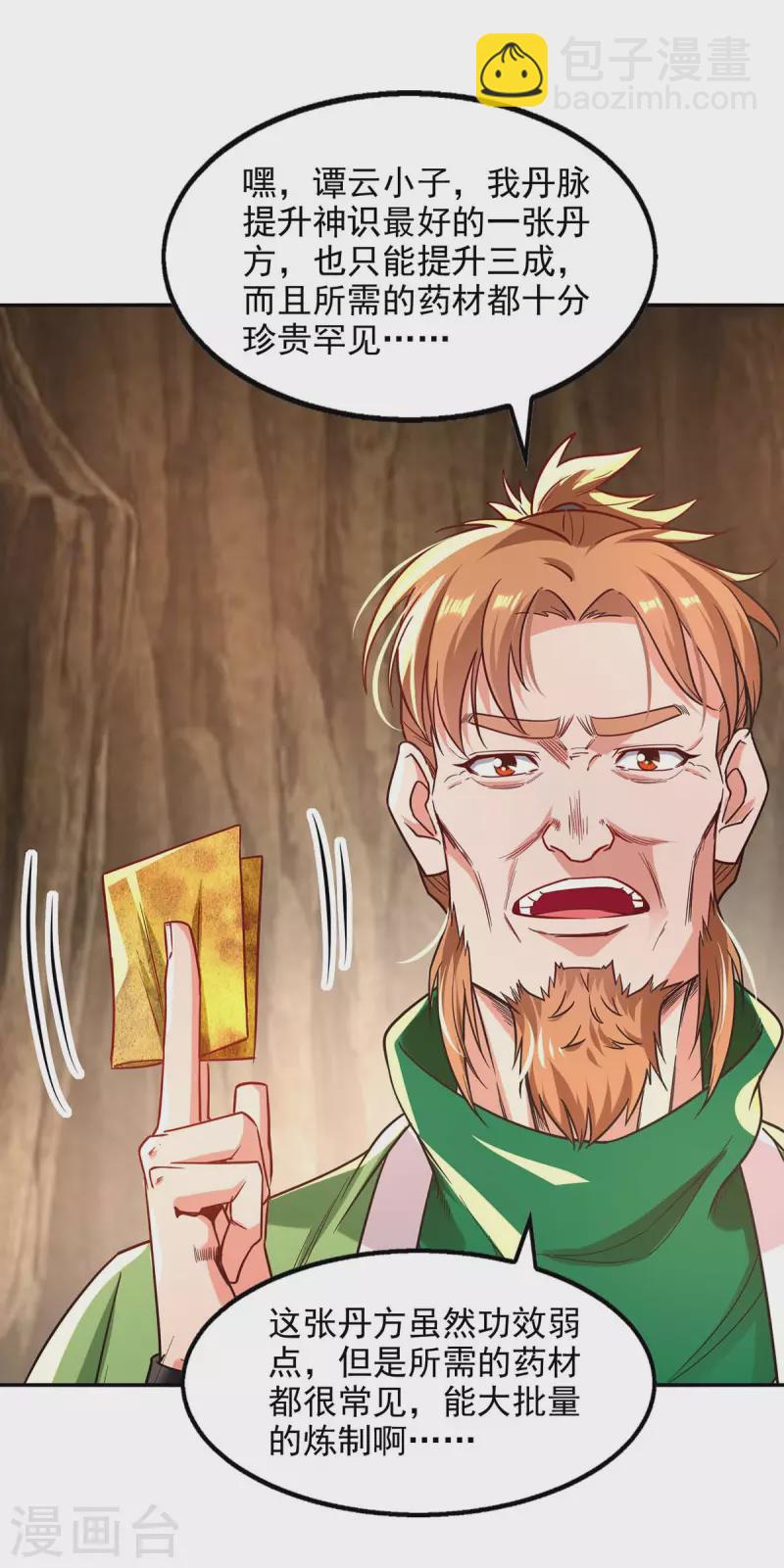 第110话 献丹方-第111话