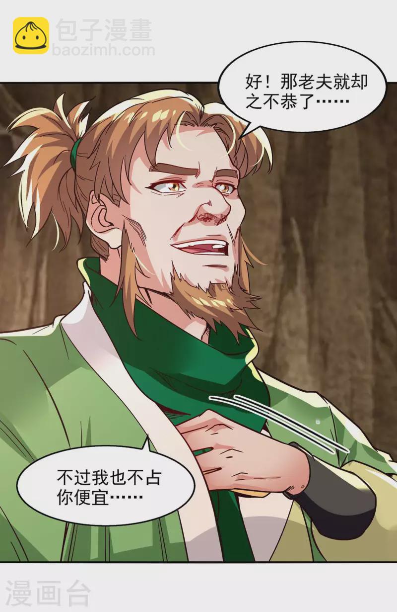 第110话 献丹方-第111话